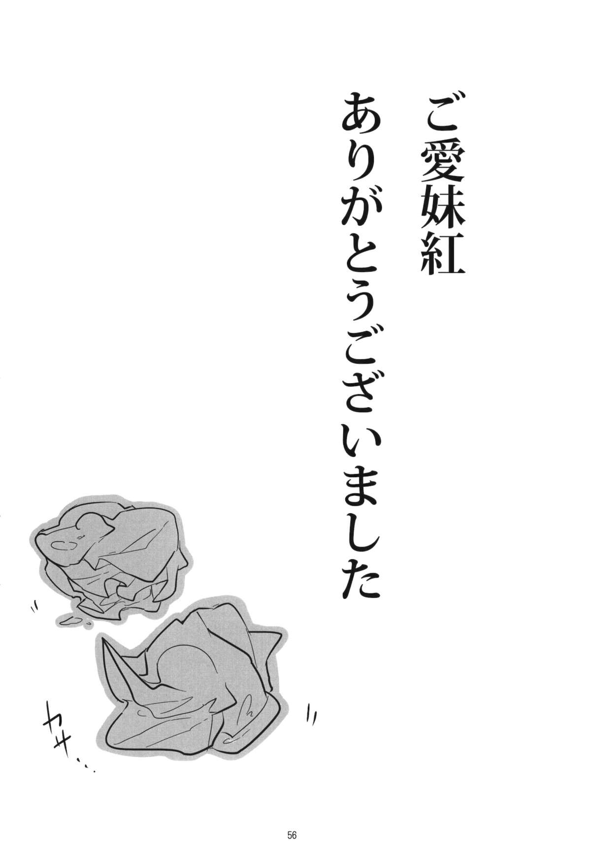 (C83) [EX永遠亭, 1569 (菊壱モンジ, 137 他)] 藤原妹紅を愛し隊 (東方Project)