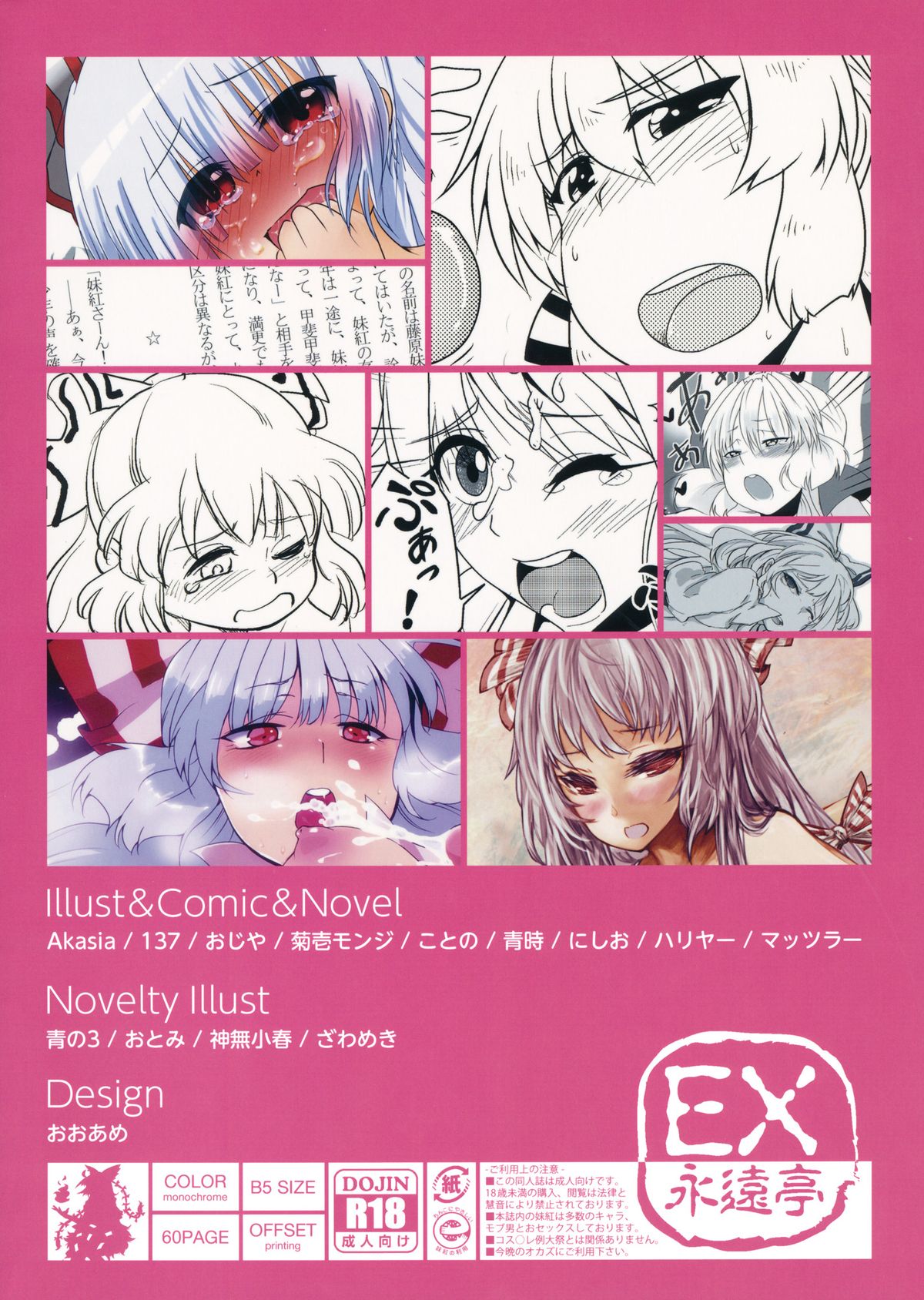 (C83) [EX永遠亭, 1569 (菊壱モンジ, 137 他)] 藤原妹紅を愛し隊 (東方Project)