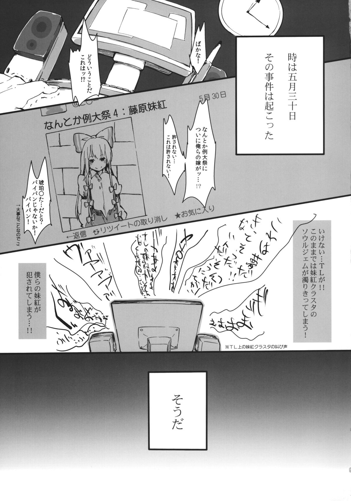 (C83) [EX永遠亭, 1569 (菊壱モンジ, 137 他)] 藤原妹紅を愛し隊 (東方Project)