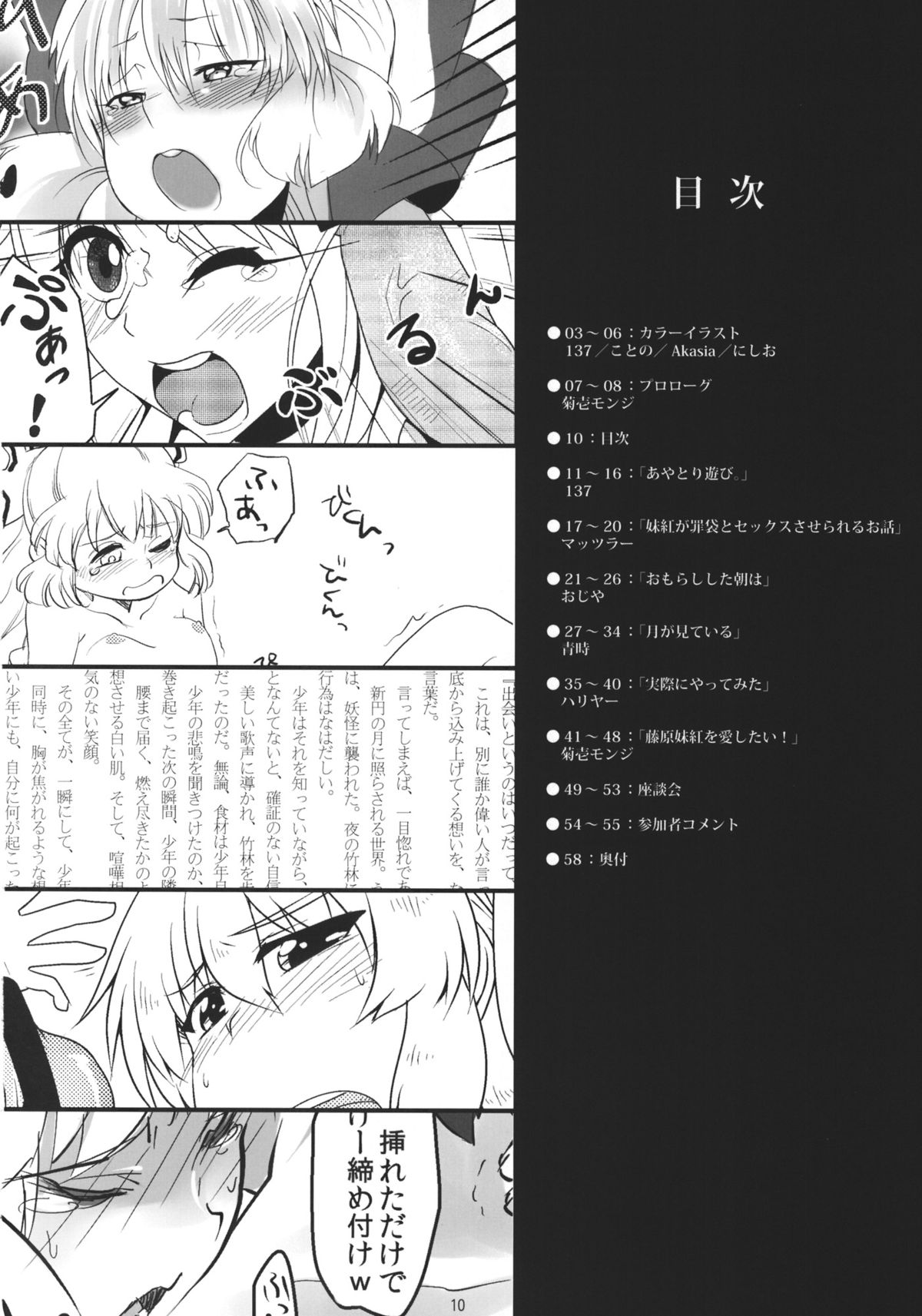 (C83) [EX永遠亭, 1569 (菊壱モンジ, 137 他)] 藤原妹紅を愛し隊 (東方Project)