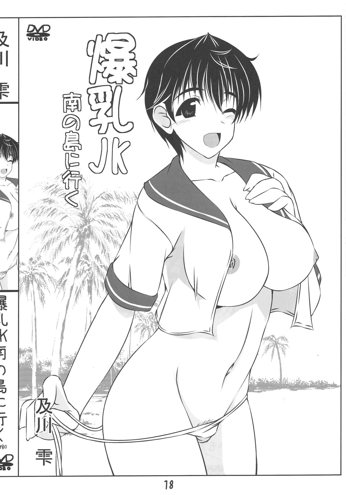 (C84) [七曜蒼龍陣 (創神蒼魔)] 雫drop (アイドルマスターシンデレラガールズ)