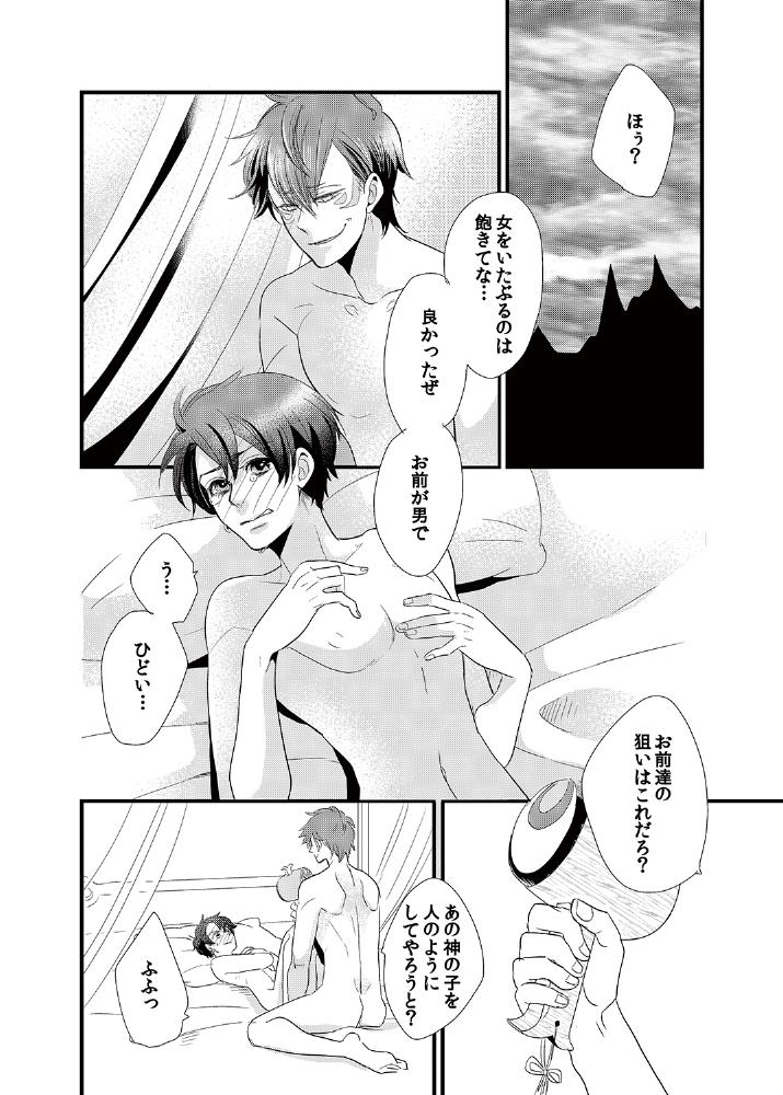 [フューチャーコミックス] 禁断♂BLおとぎ話～一寸法師～ [DL版]