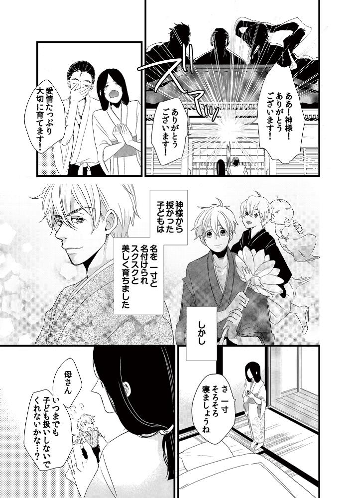 [フューチャーコミックス] 禁断♂BLおとぎ話～一寸法師～ [DL版]