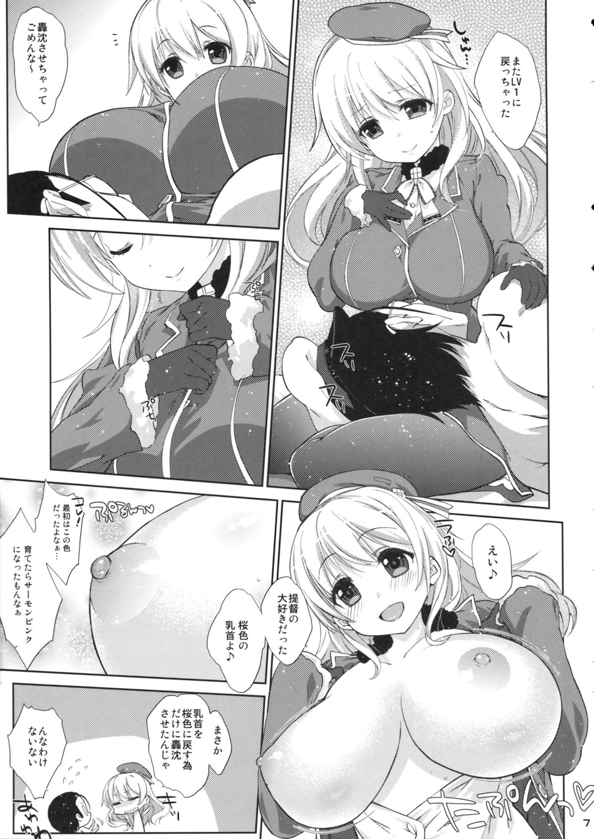 (C85) [生クリームびより (ななせめるち)] Melcheese 38 重巡愛宕 新人Debut! (艦隊これくしょん -艦これ-)