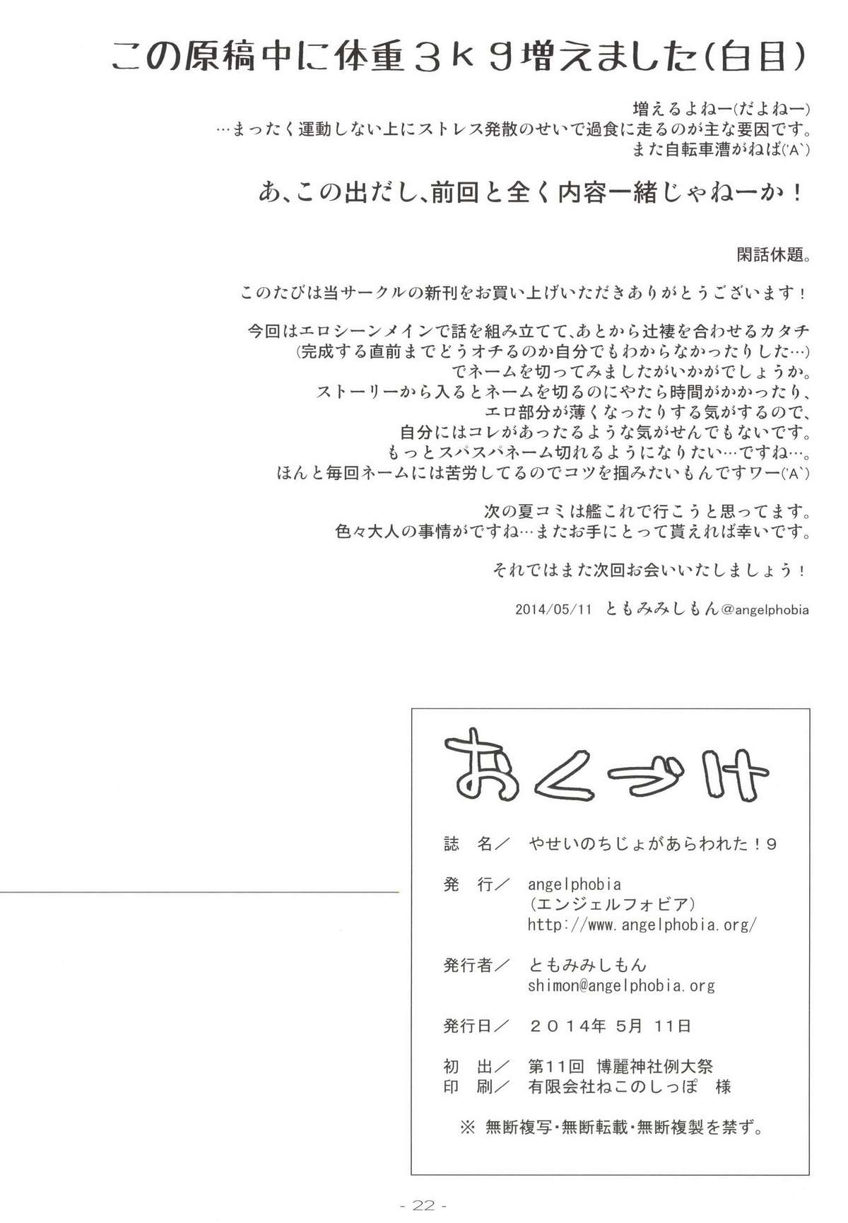 [angelphobia (ともみみしもん)] やせいのちじょがあらわれた!9 (東方Project) [DL版]