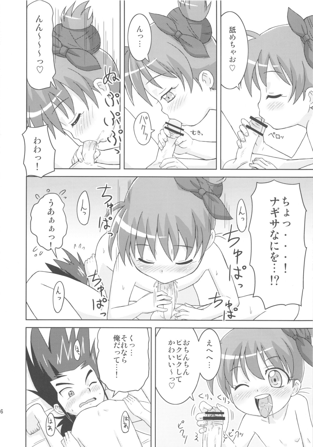 (ぷにケット27) [鳥の屋 (ましこどり)] カムイくんとナギサちゃんと。 (カードファイト!! ヴァンガード)