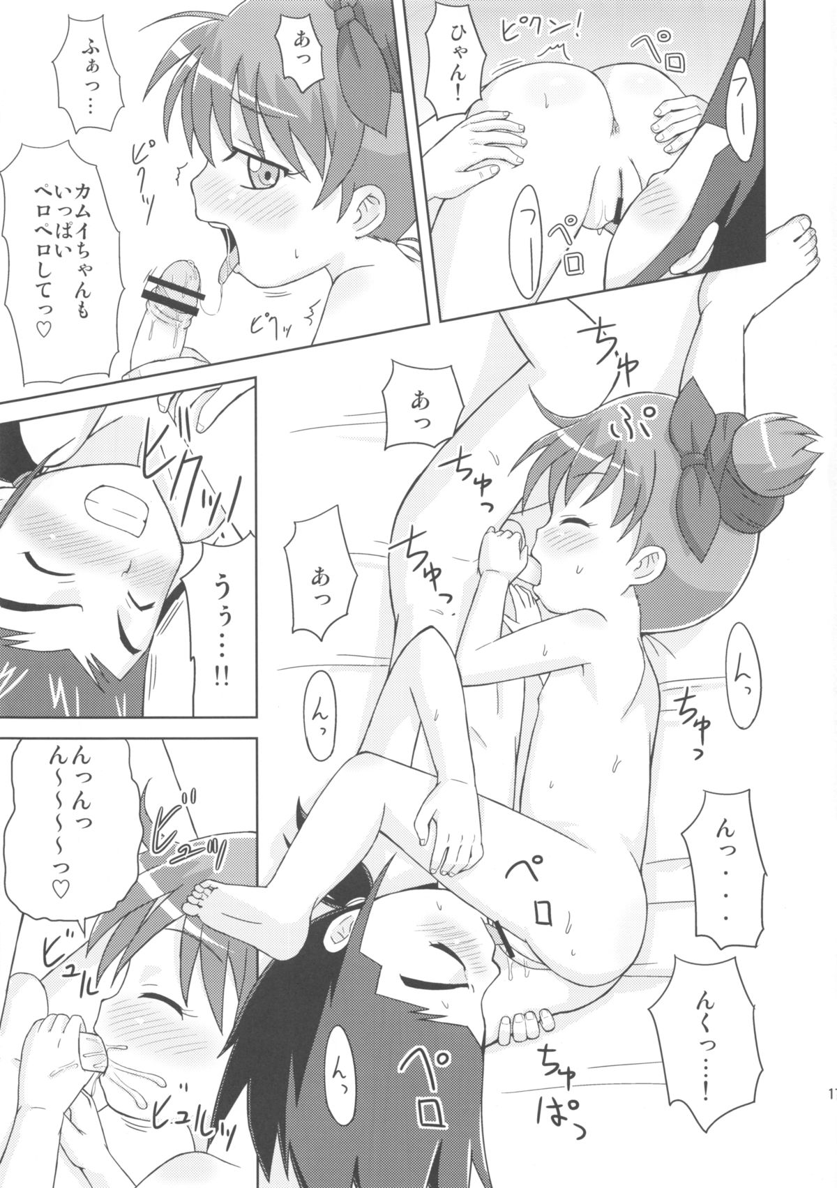 (ぷにケット27) [鳥の屋 (ましこどり)] カムイくんとナギサちゃんと。 (カードファイト!! ヴァンガード)