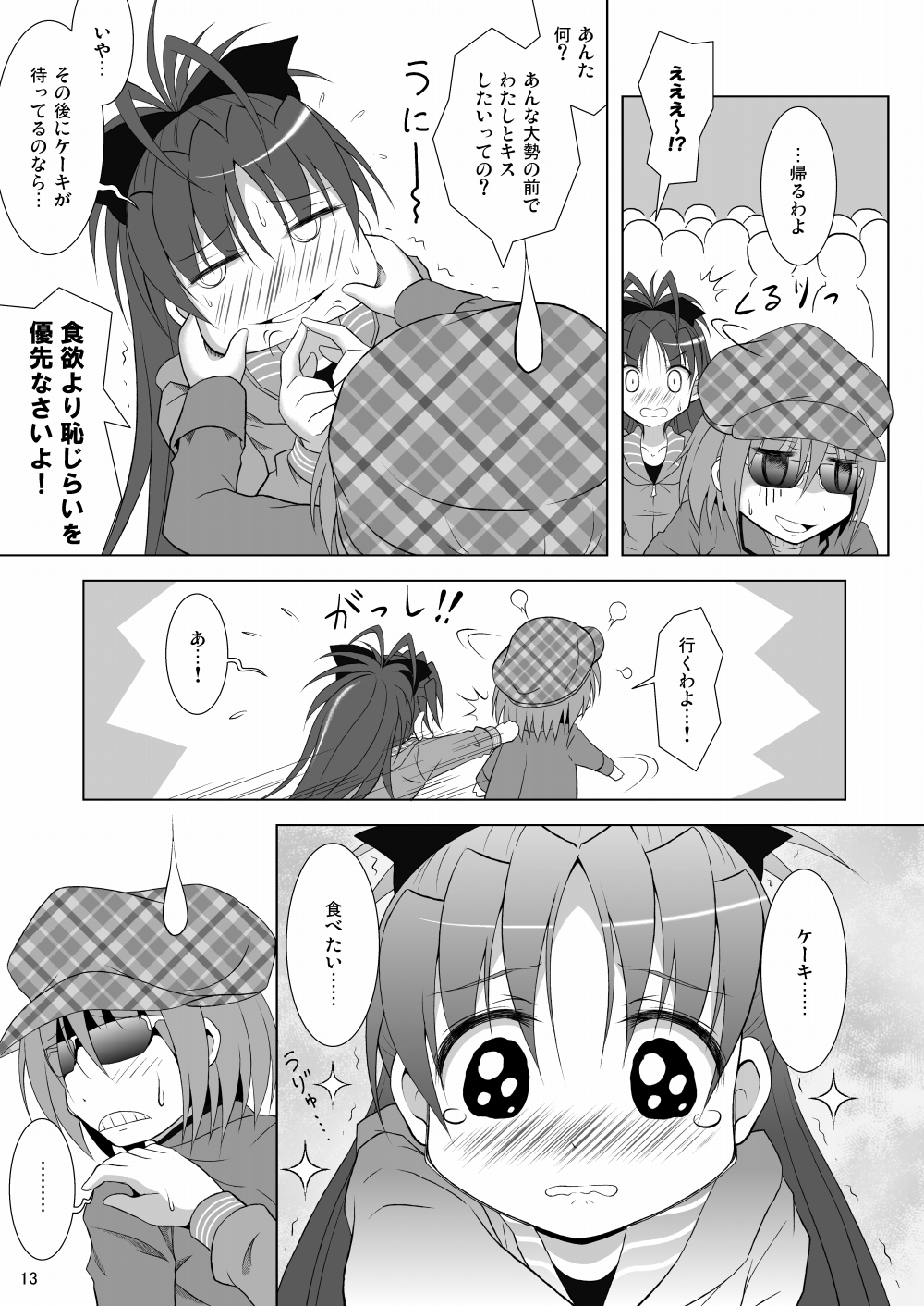 [光と魔法工房 (Mぽん)] ファイナルあんさやー (魔法少女まどか☆マギカ) [DL版]