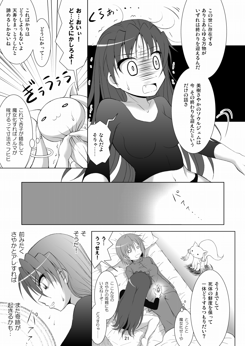[光と魔法工房 (Mぽん)] ファイナルあんさやー (魔法少女まどか☆マギカ) [DL版]
