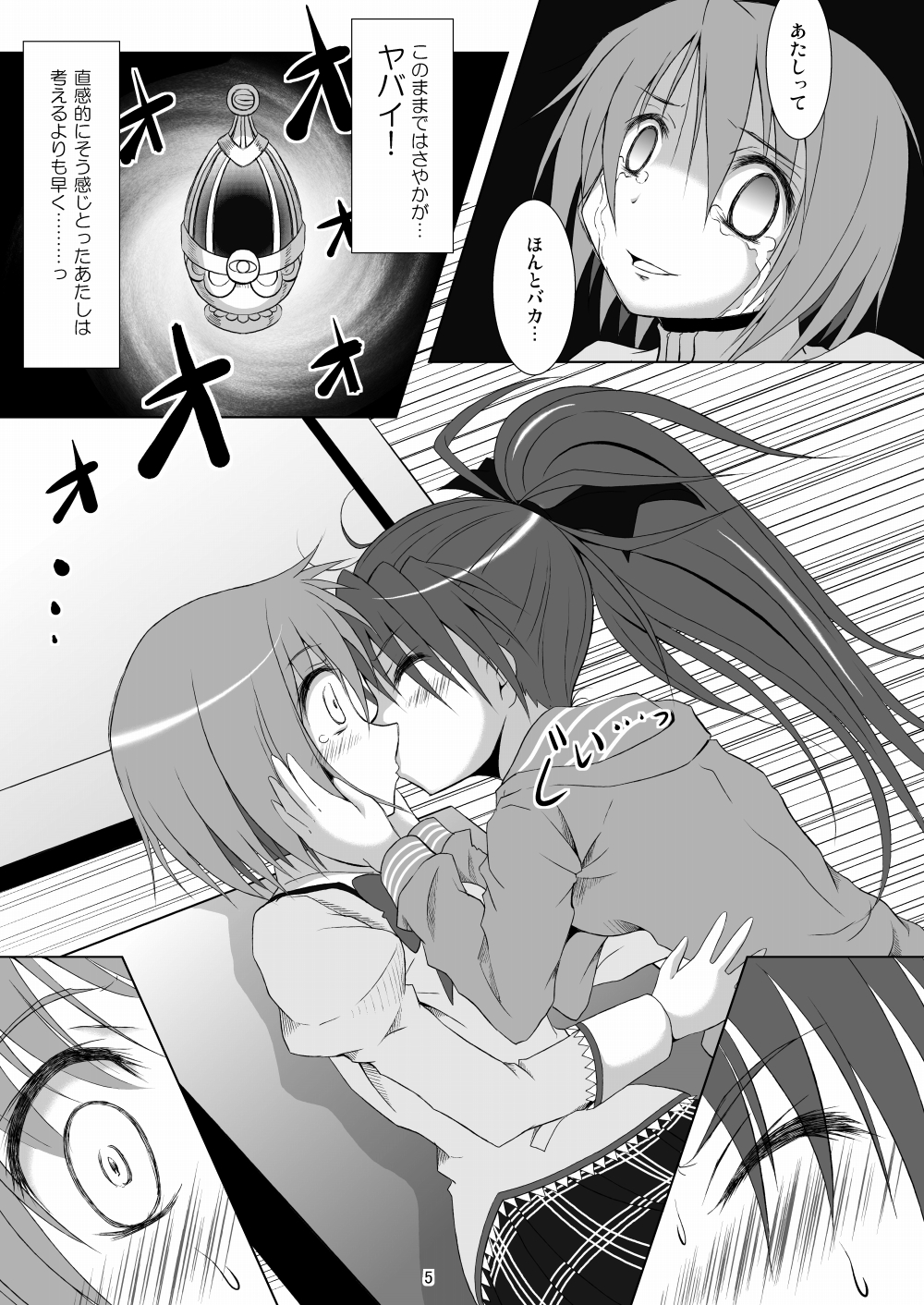 [光と魔法工房 (Mぽん)] ファイナルあんさやー (魔法少女まどか☆マギカ) [DL版]