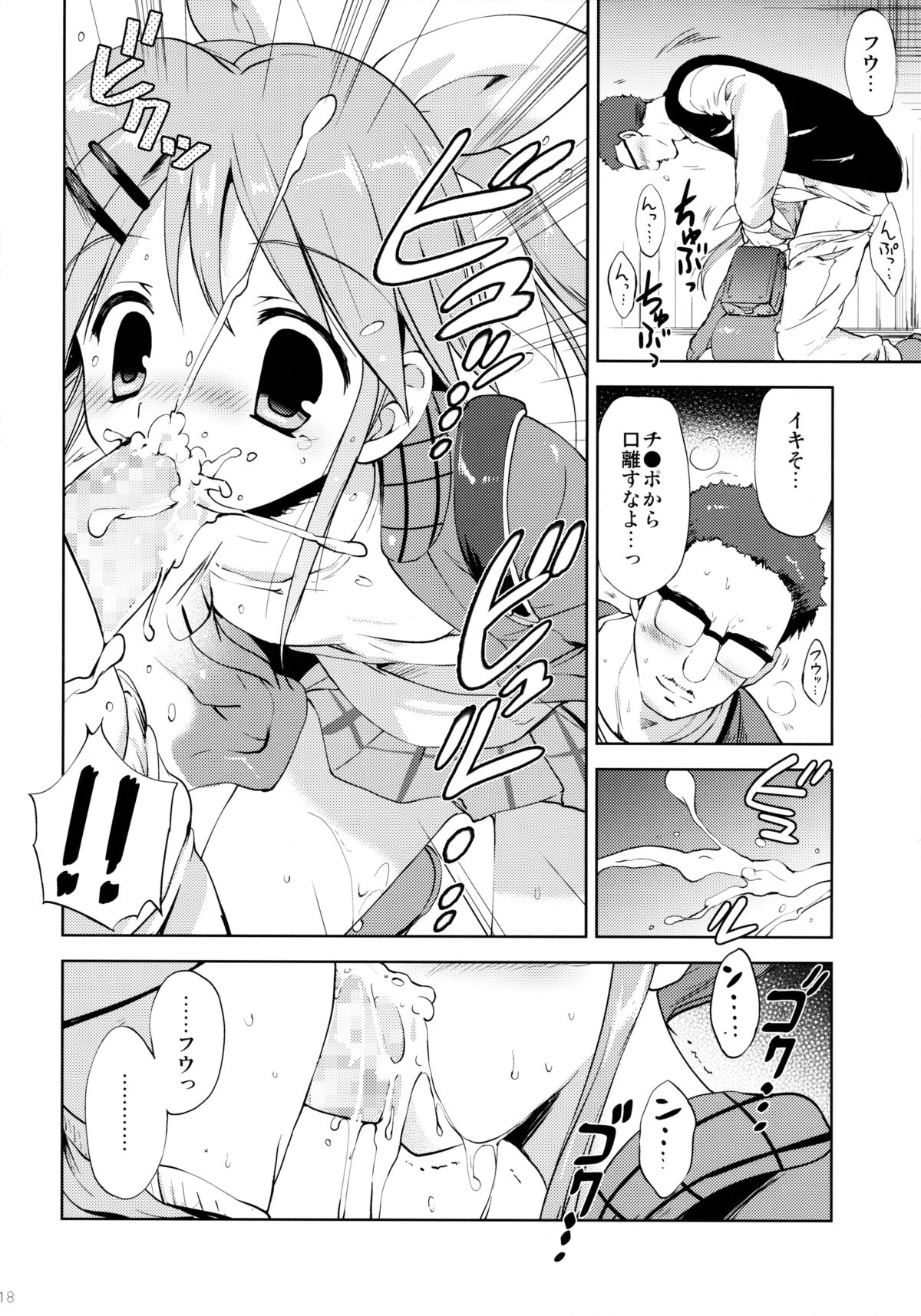 [こりすや (こりす)] LIAR GIRL