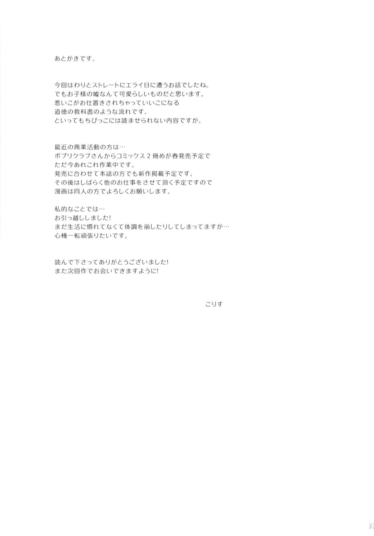[こりすや (こりす)] LIAR GIRL