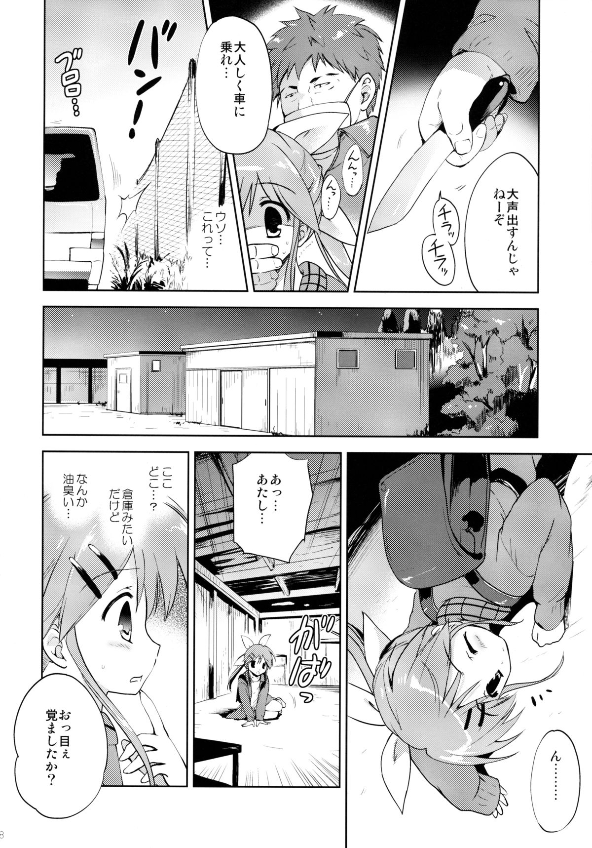 [こりすや (こりす)] LIAR GIRL