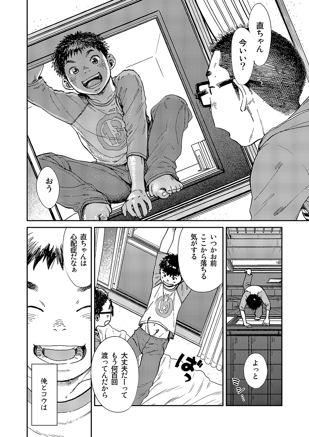 [少年ズーム (しげる)] 漫画少年ズーム vol.13