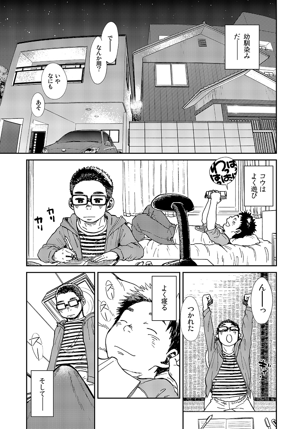 [少年ズーム (しげる)] 漫画少年ズーム vol.13