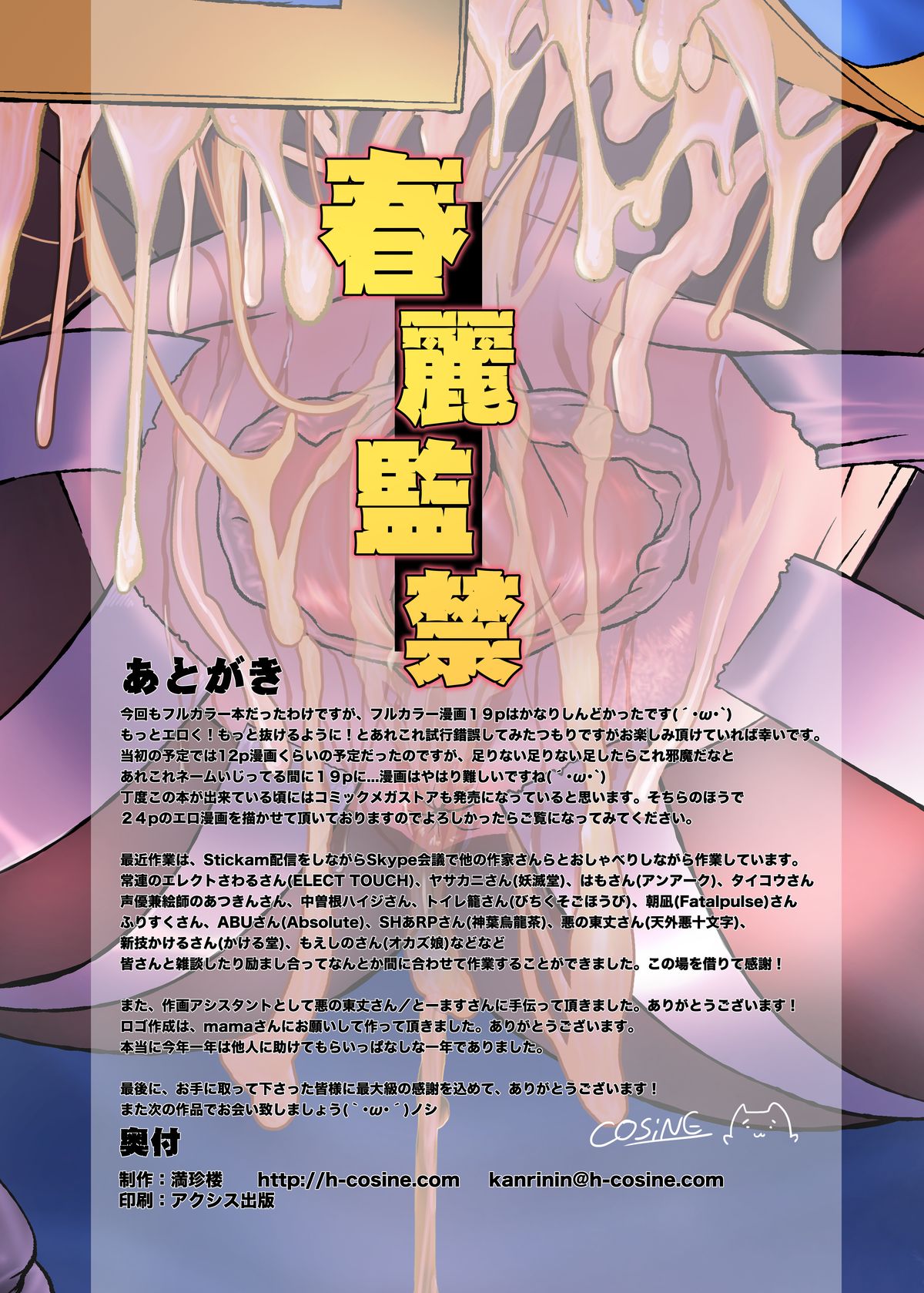 [満珍楼 (COSiNE)] おまんこ娘 春麗監禁 (ストリートファイター) [DVD版]