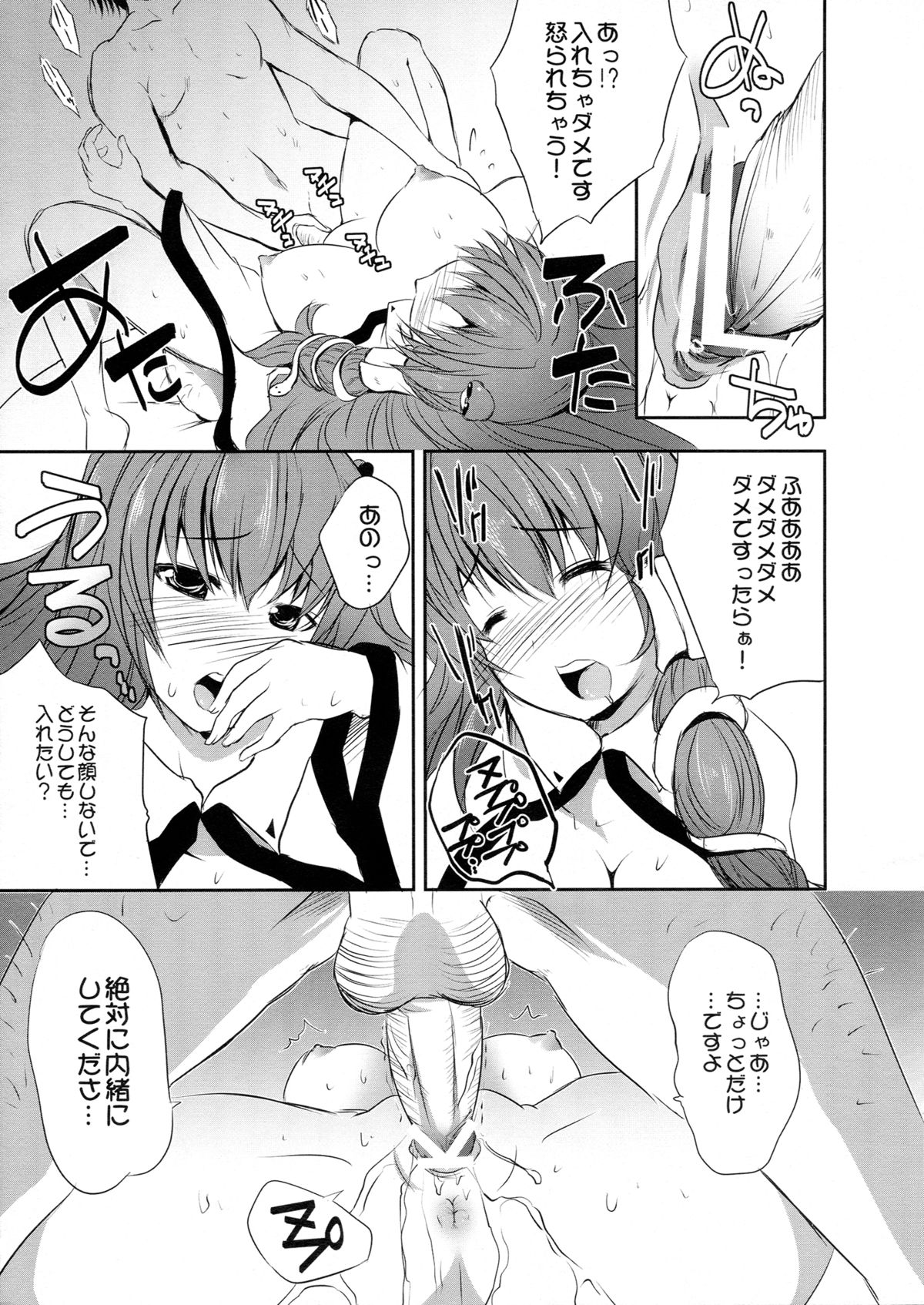 (例大祭9) [セブンスヘブンMAXION (MAKI)] 早苗さんNN! (東方Project)