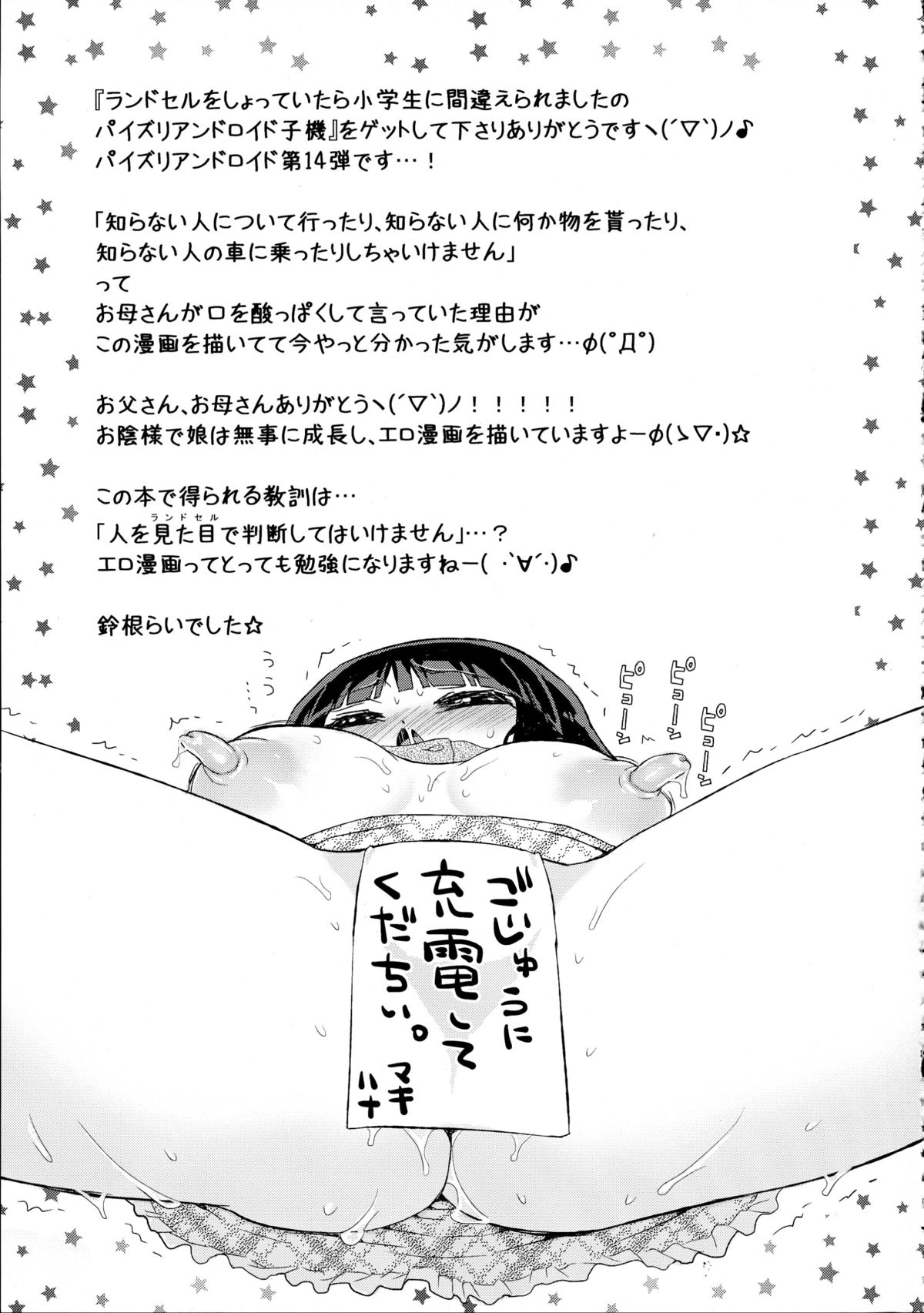 (COMIC1☆8) [鈴根らい地下室 (鈴根らい)] ランドセルをしょっていたら小学生に間違われましたの パイズリアンドロイド子機 長乳首ズリ