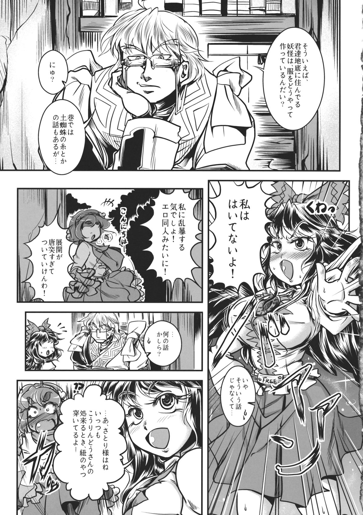 (C85) [大刀契, あるばとろす (しゅま, あみだむらさき, にくしょ)] 動く古道具屋vs妖怪真っ平ら (東方Project)