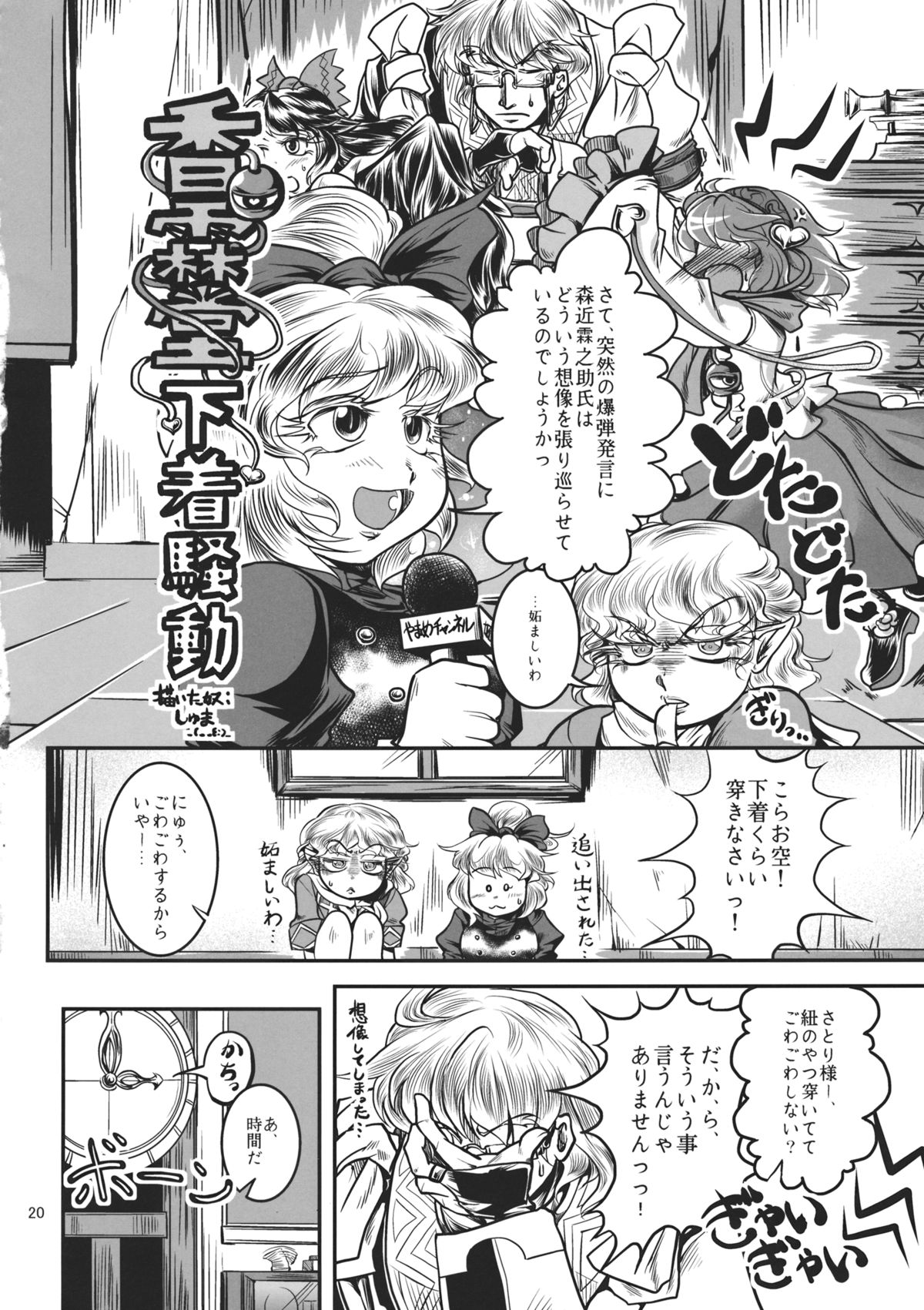 (C85) [大刀契, あるばとろす (しゅま, あみだむらさき, にくしょ)] 動く古道具屋vs妖怪真っ平ら (東方Project)