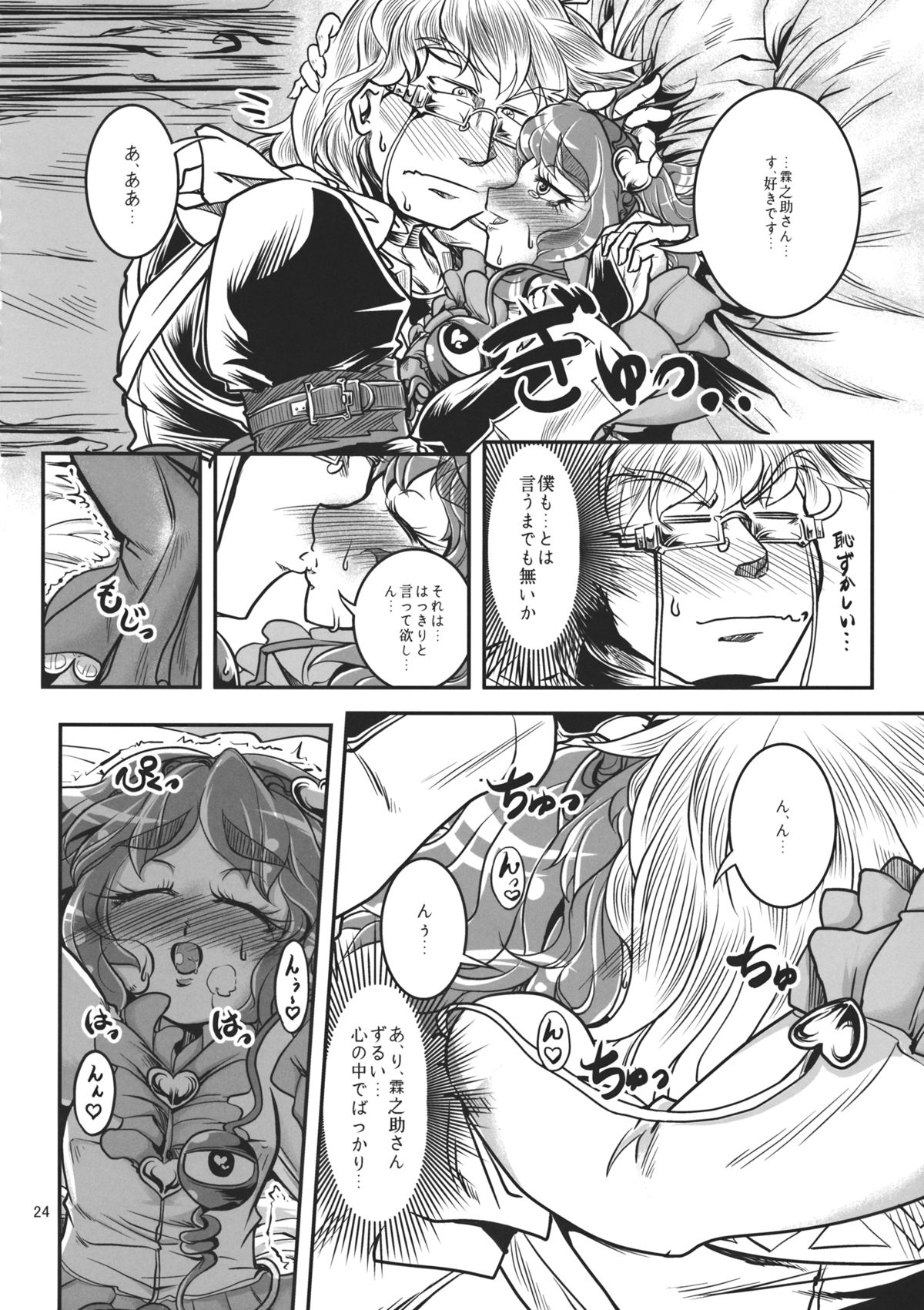 (C85) [大刀契, あるばとろす (しゅま, あみだむらさき, にくしょ)] 動く古道具屋vs妖怪真っ平ら (東方Project)