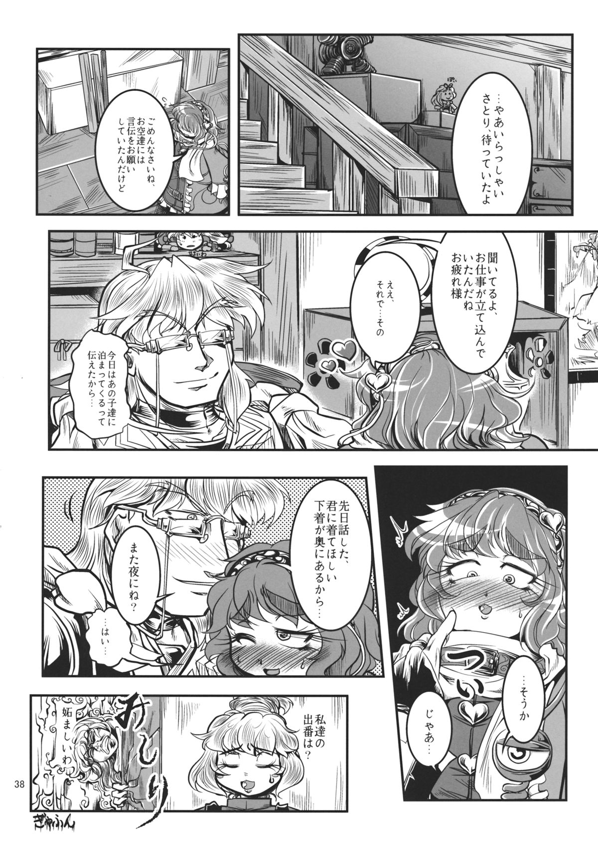 (C85) [大刀契, あるばとろす (しゅま, あみだむらさき, にくしょ)] 動く古道具屋vs妖怪真っ平ら (東方Project)