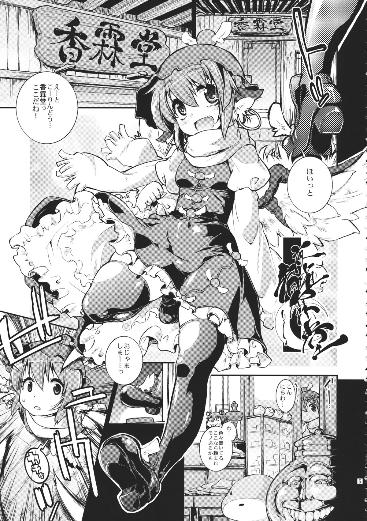 (C85) [大刀契, あるばとろす (しゅま, あみだむらさき, にくしょ)] 動く古道具屋vs妖怪真っ平ら (東方Project)