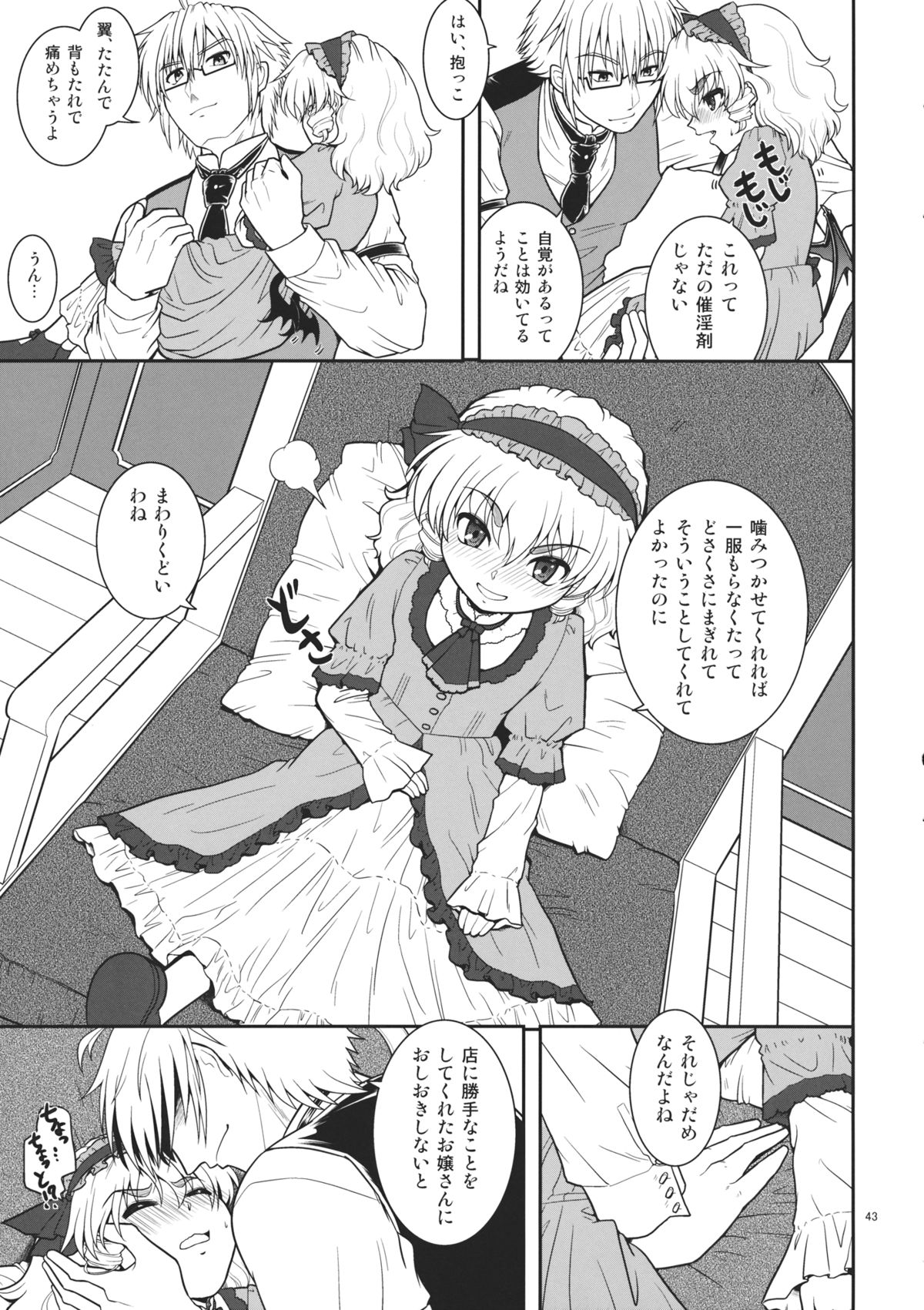 (C85) [大刀契, あるばとろす (しゅま, あみだむらさき, にくしょ)] 動く古道具屋vs妖怪真っ平ら (東方Project)