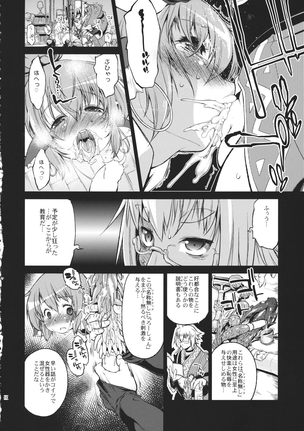 (C85) [大刀契, あるばとろす (しゅま, あみだむらさき, にくしょ)] 動く古道具屋vs妖怪真っ平ら (東方Project)