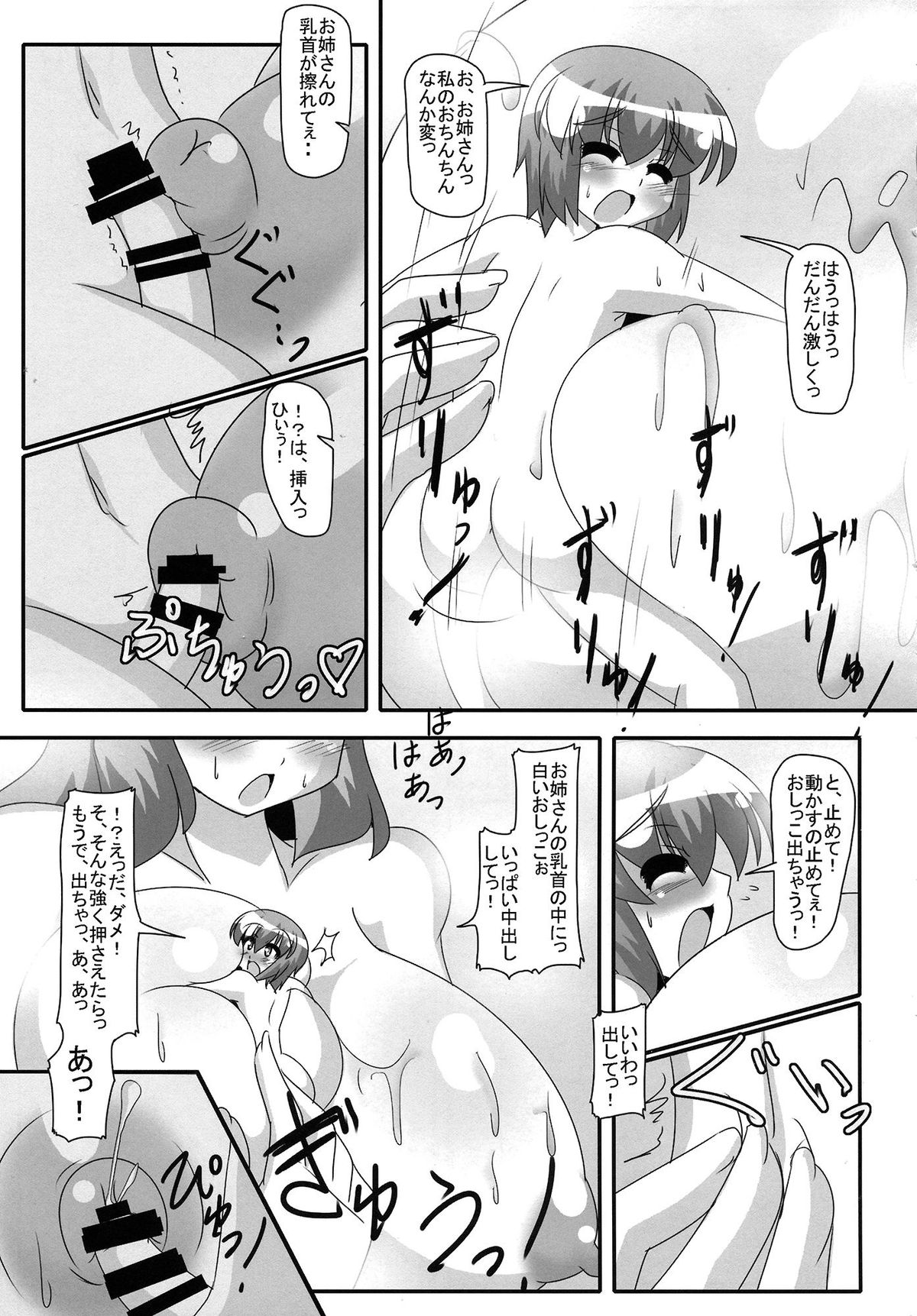 (大⑨州東方祭9) [妄想族の巣窟 (赤袖)] 風見幽香と一寸法師 (東方Project)