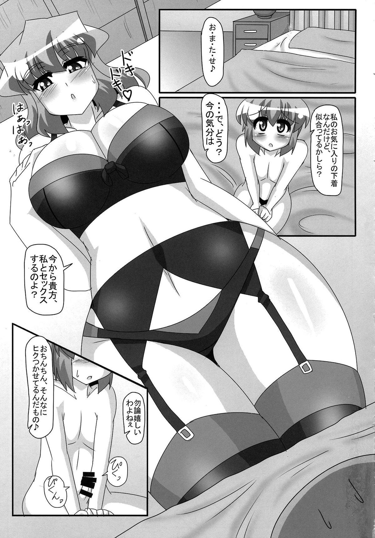 (大⑨州東方祭9) [妄想族の巣窟 (赤袖)] 風見幽香と一寸法師 (東方Project)