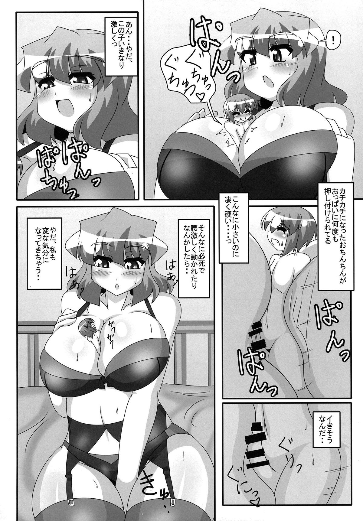 (大⑨州東方祭9) [妄想族の巣窟 (赤袖)] 風見幽香と一寸法師 (東方Project)