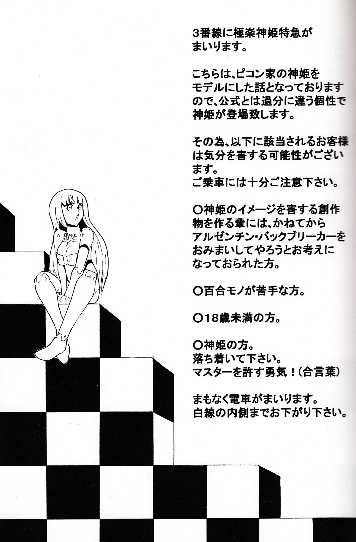 (C85) [ひよこみかん農園 (ピコン)] 極楽神姫特急 3 白黒ロマンス (武装神姫)