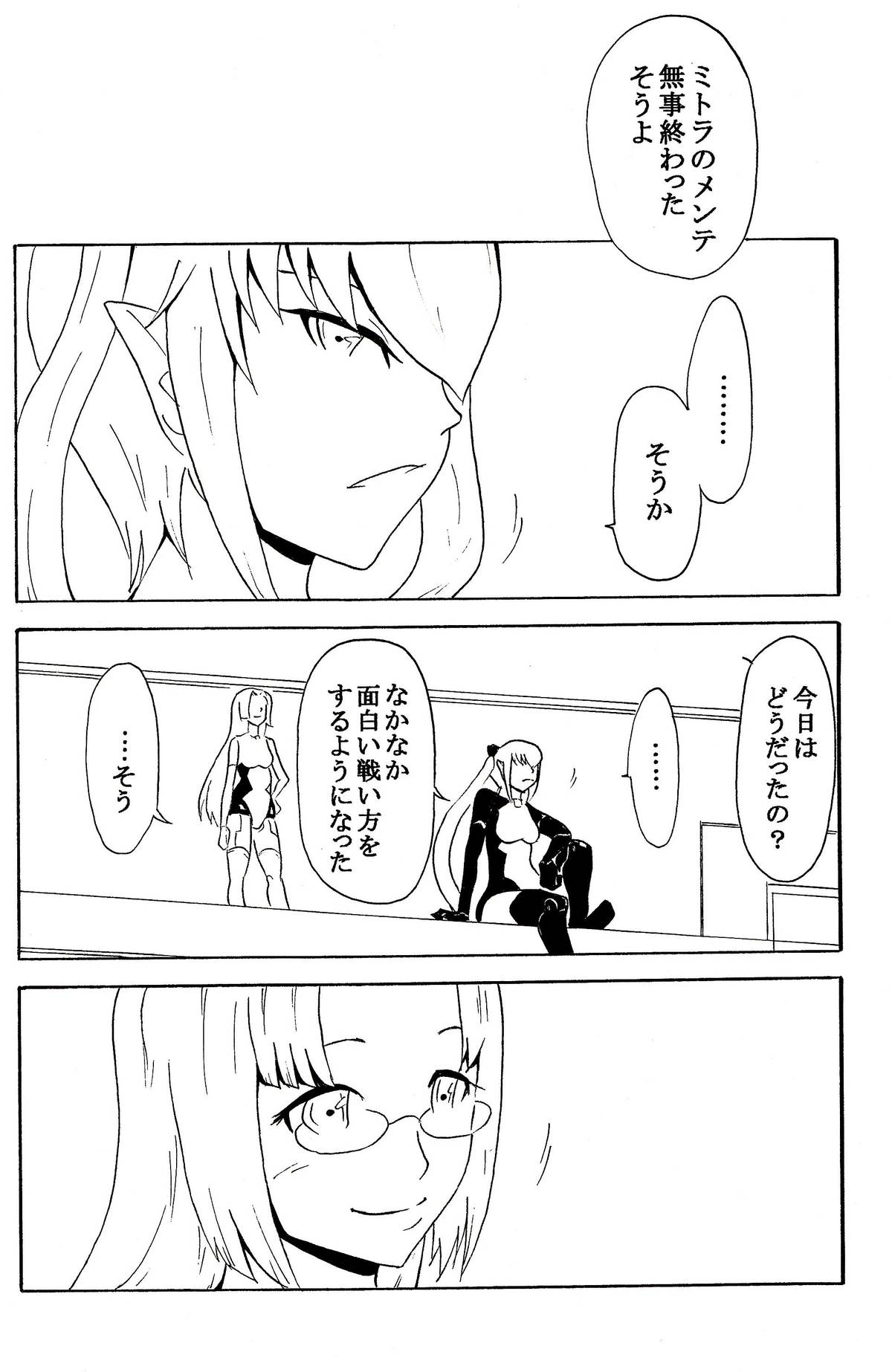 (C85) [ひよこみかん農園 (ピコン)] 極楽神姫特急 3 白黒ロマンス (武装神姫)
