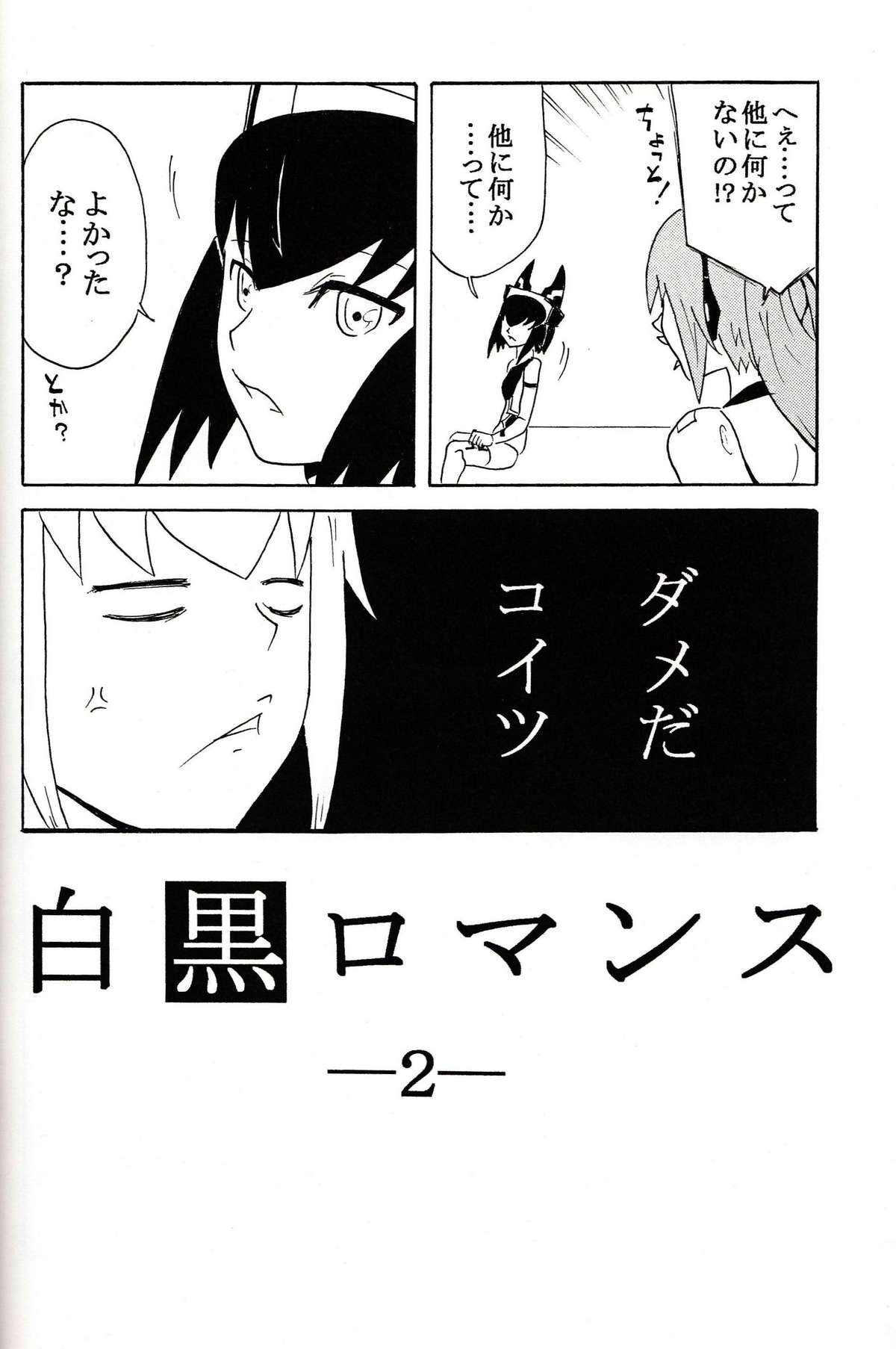 (C85) [ひよこみかん農園 (ピコン)] 極楽神姫特急 3 白黒ロマンス (武装神姫)