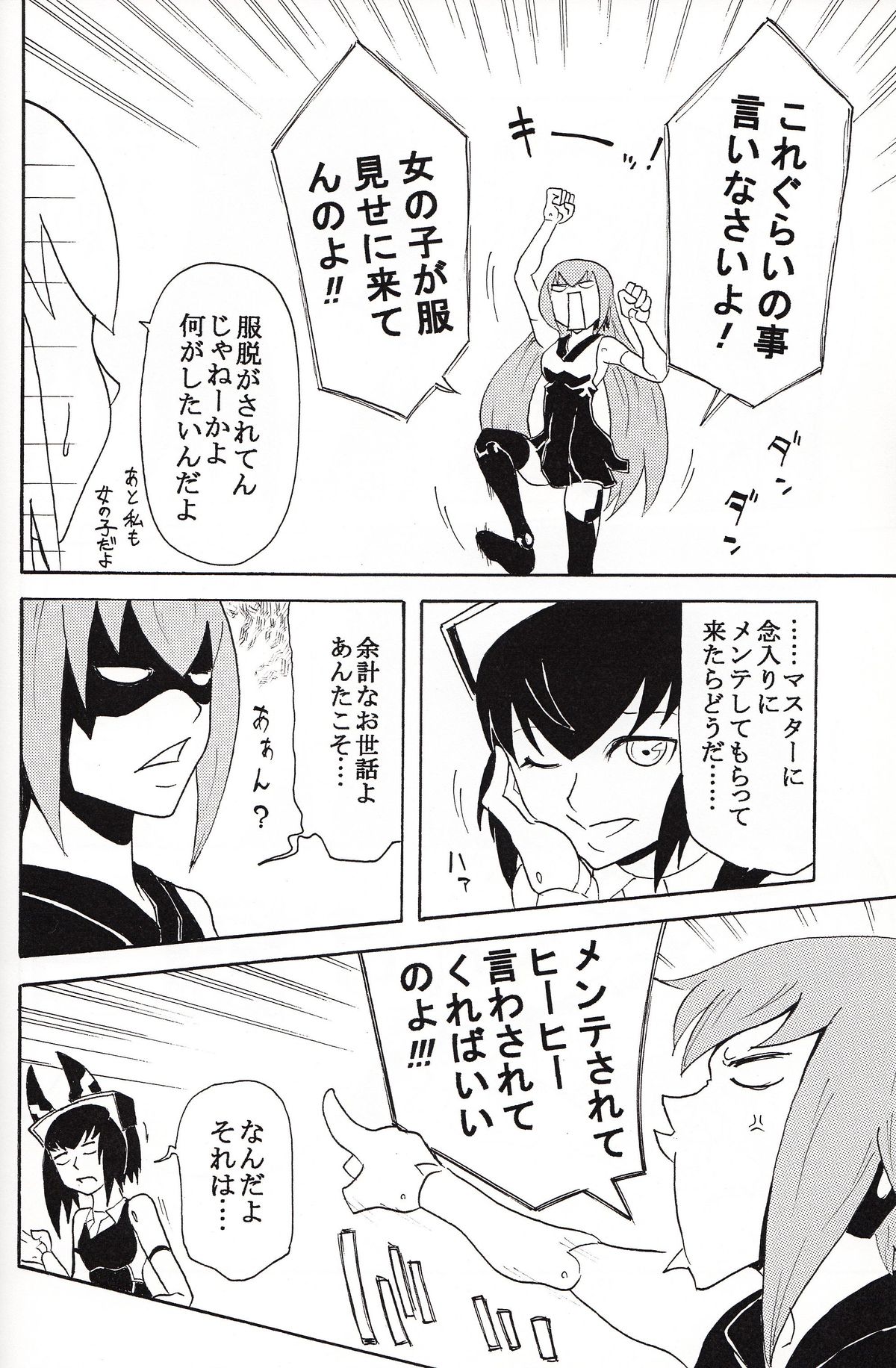(C85) [ひよこみかん農園 (ピコン)] 極楽神姫特急 3 白黒ロマンス (武装神姫)