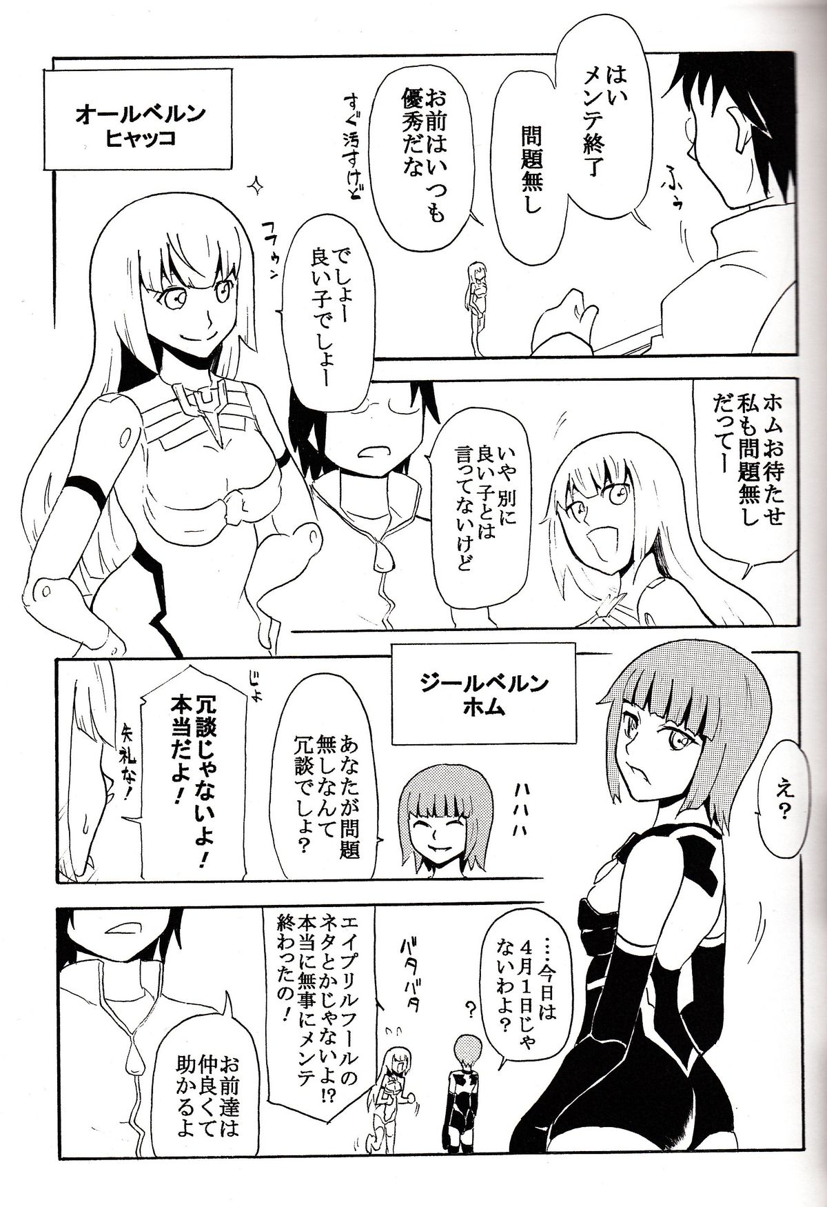 (C85) [ひよこみかん農園 (ピコン)] 極楽神姫特急 3 白黒ロマンス (武装神姫)