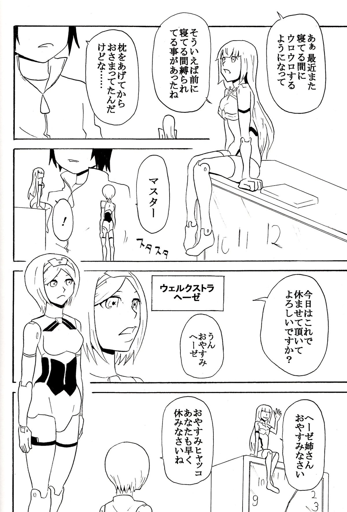(C85) [ひよこみかん農園 (ピコン)] 極楽神姫特急 3 白黒ロマンス (武装神姫)