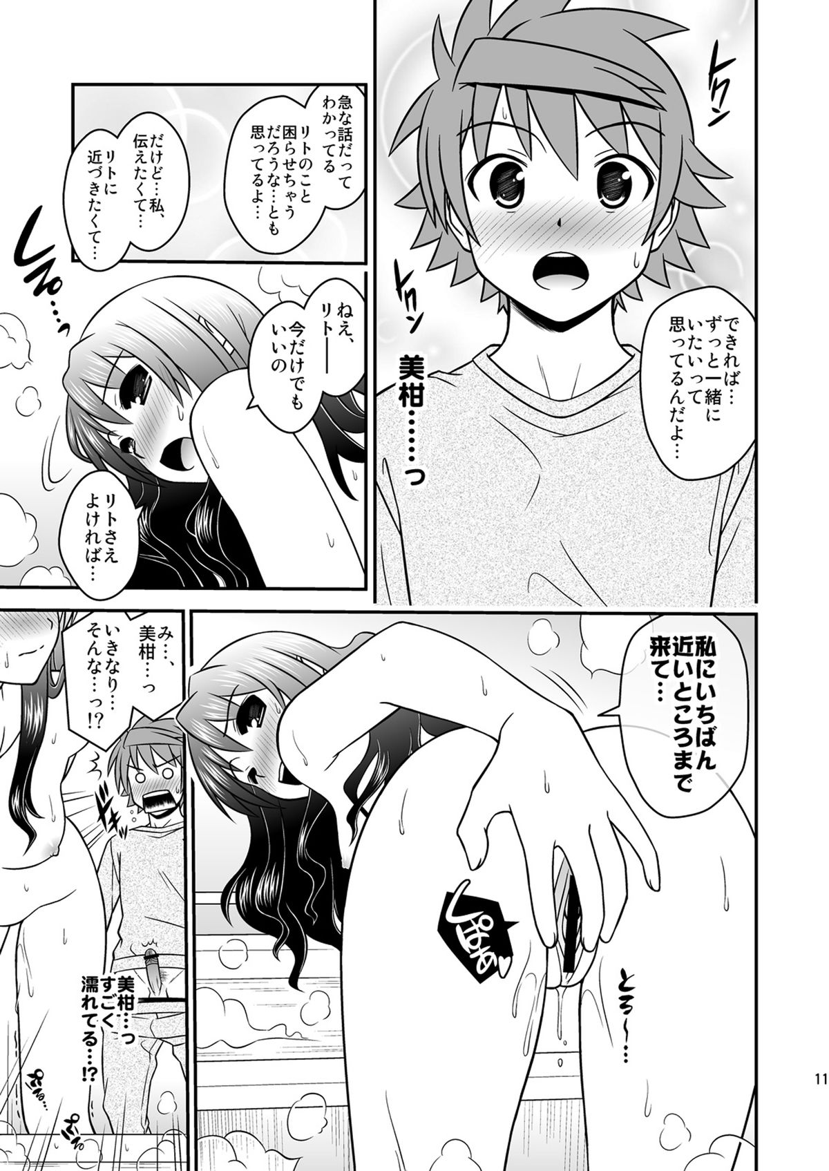 [orange girl (杉山ゆずき)] 私のリトがこんなにえっちぃわけがない2 (To LOVEる) [DL版]