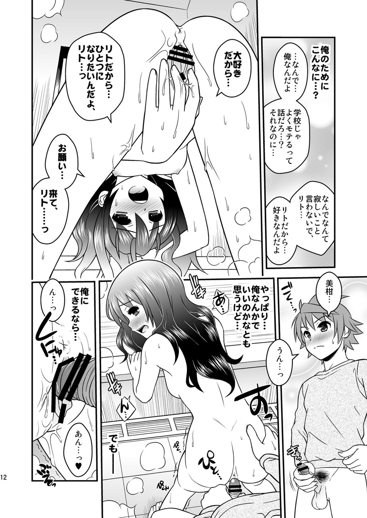 [orange girl (杉山ゆずき)] 私のリトがこんなにえっちぃわけがない2 (To LOVEる) [DL版]