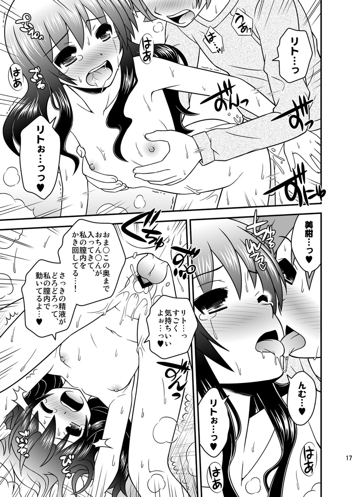 [orange girl (杉山ゆずき)] 私のリトがこんなにえっちぃわけがない2 (To LOVEる) [DL版]