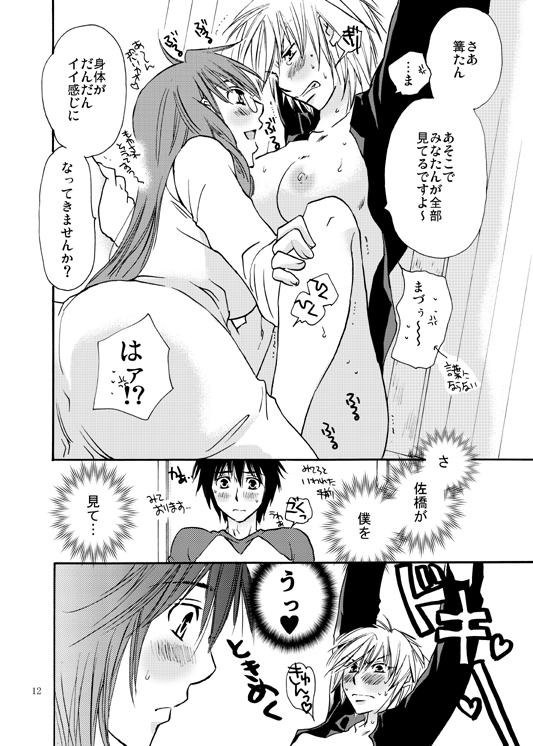 [リリ舎 (りーるー)] 焔たん気をつけて！ (セキレイ)