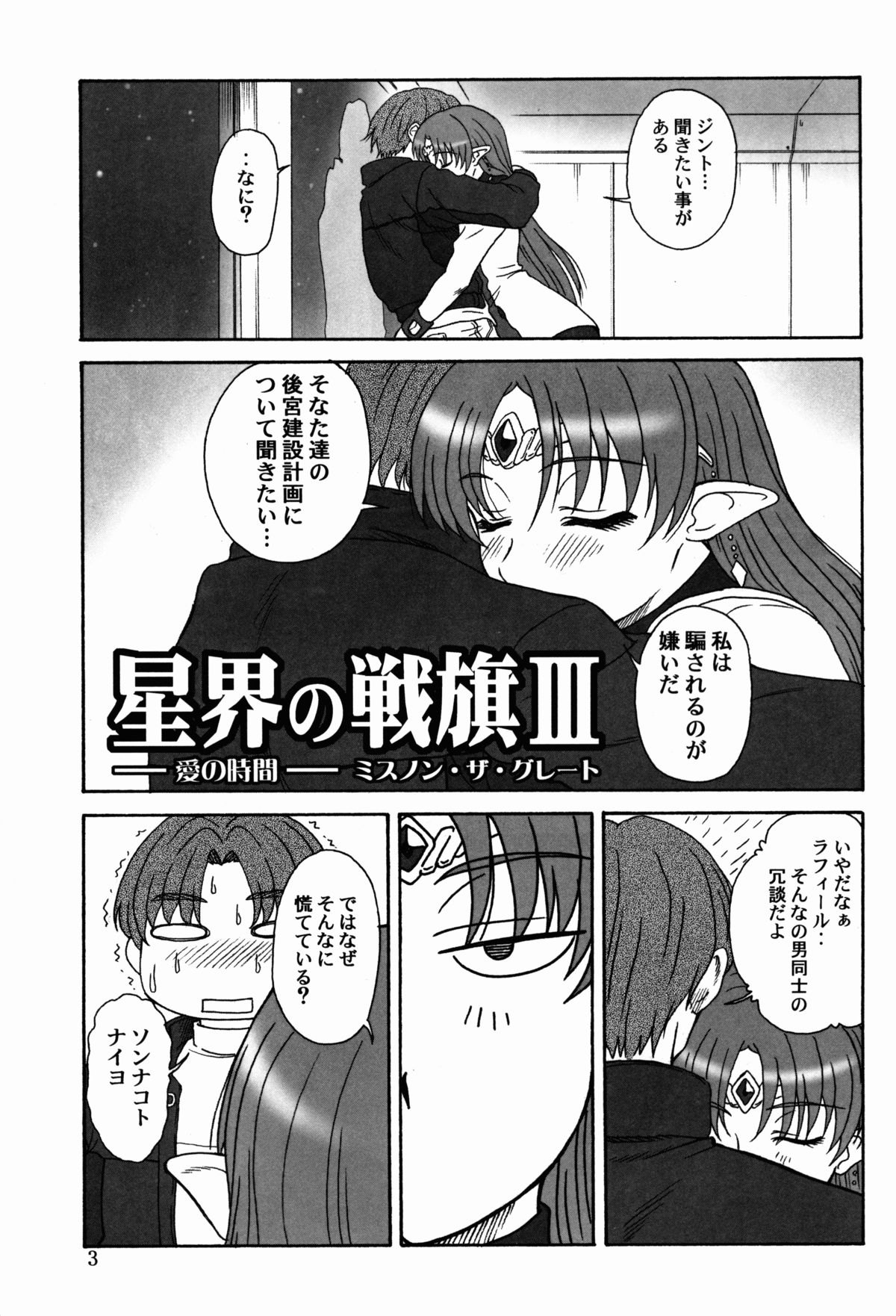 [俺たちミスノン一家 (ミスノン・ザ・グレート、ミスノン・ブルー)] 追放覚悟 THE イベント本CC05 (星界の紋章)