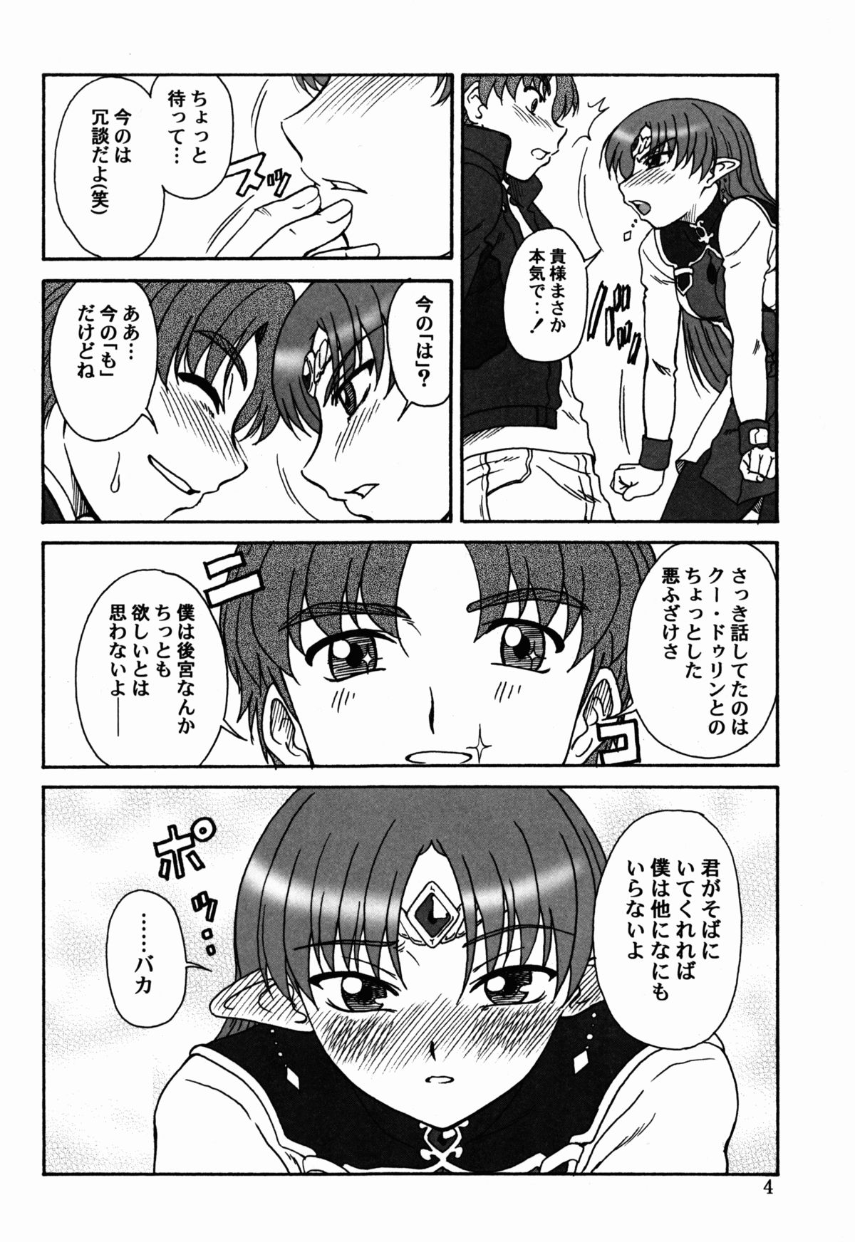 [俺たちミスノン一家 (ミスノン・ザ・グレート、ミスノン・ブルー)] 追放覚悟 THE イベント本CC05 (星界の紋章)