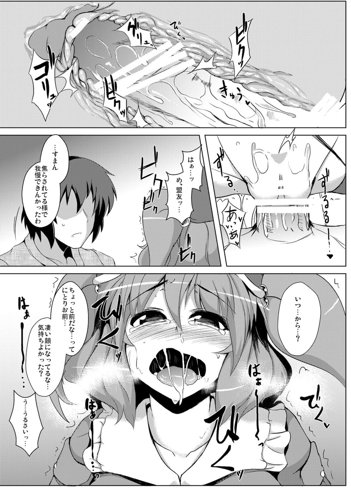 [どりる日和 (冥茶)] にとりのスターチス (東方Project) [DL版]