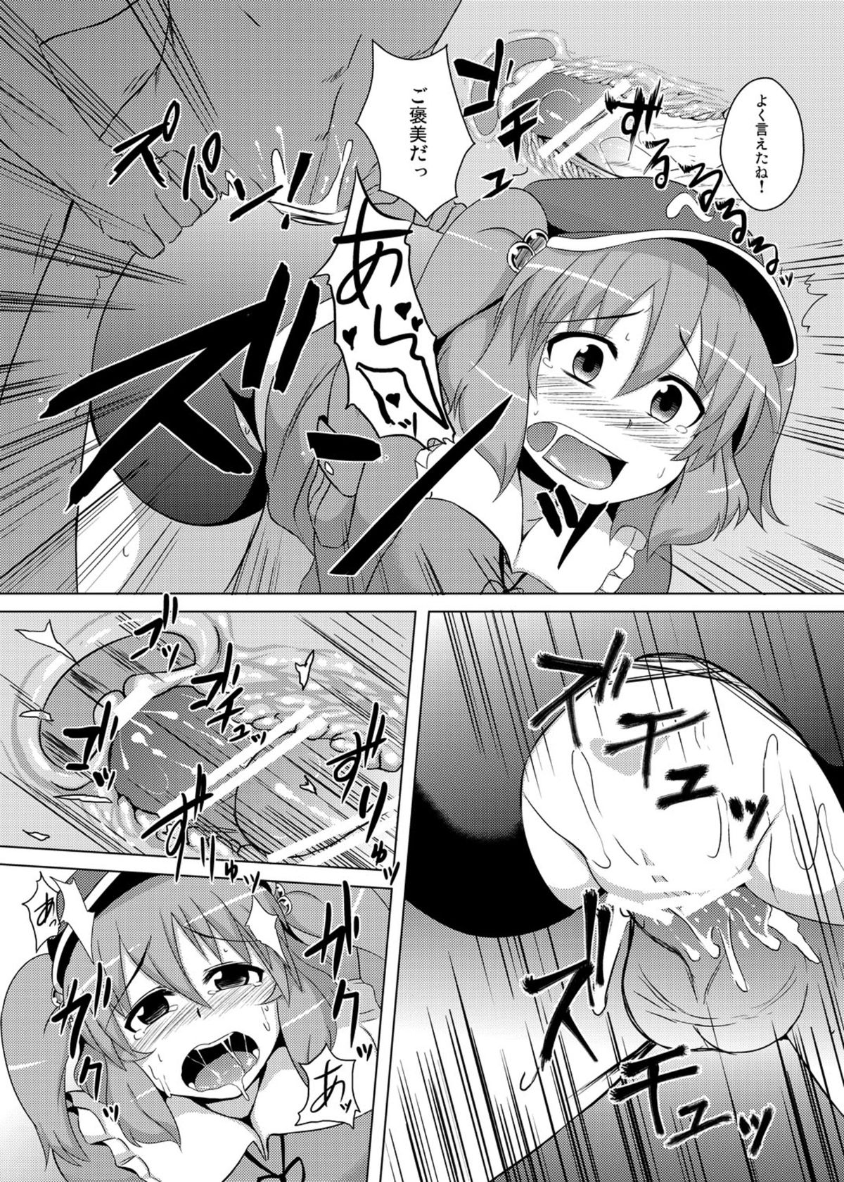 [どりる日和 (冥茶)] にとりのスターチス (東方Project) [DL版]