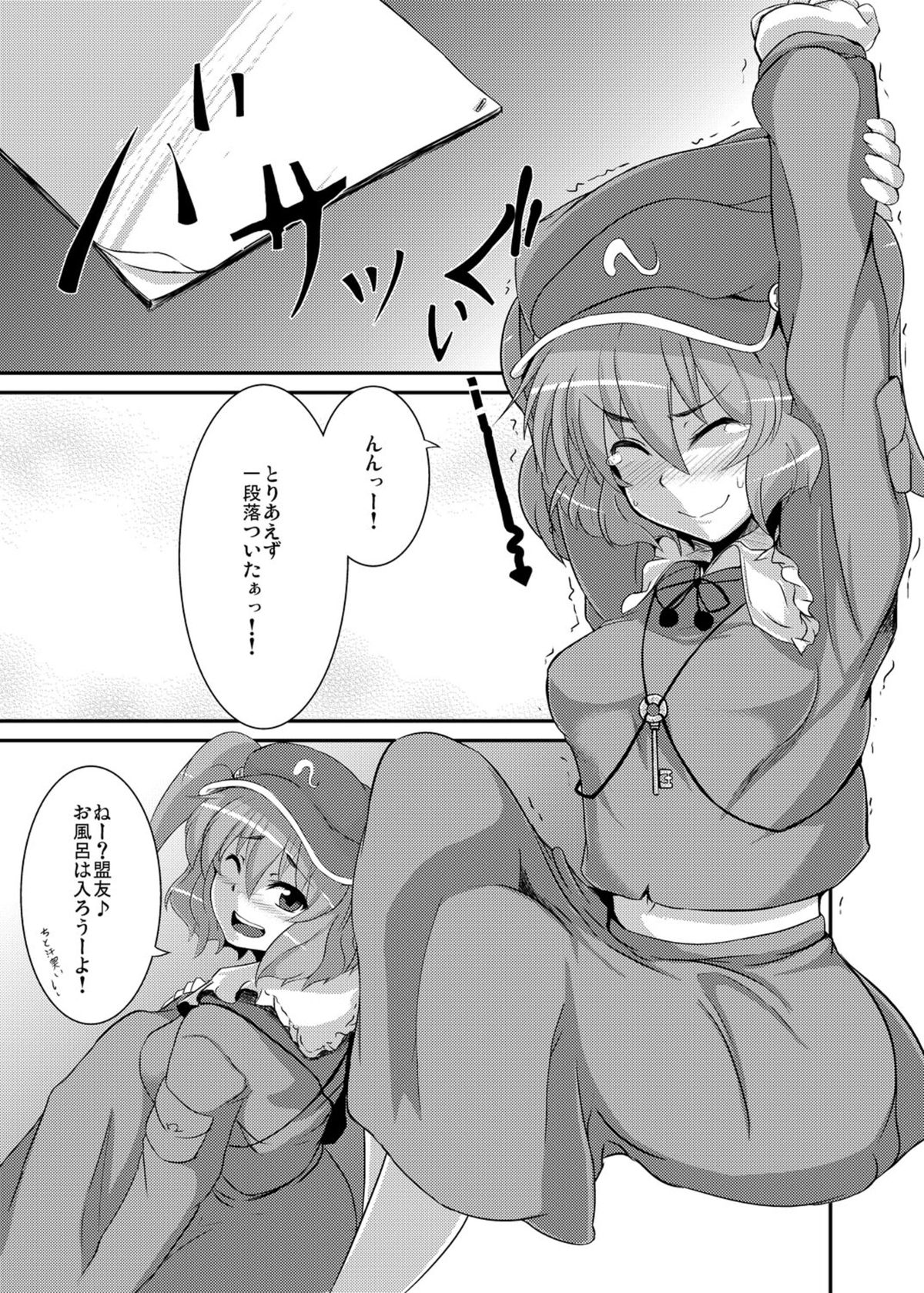 [どりる日和 (冥茶)] にとりのスターチス (東方Project) [DL版]