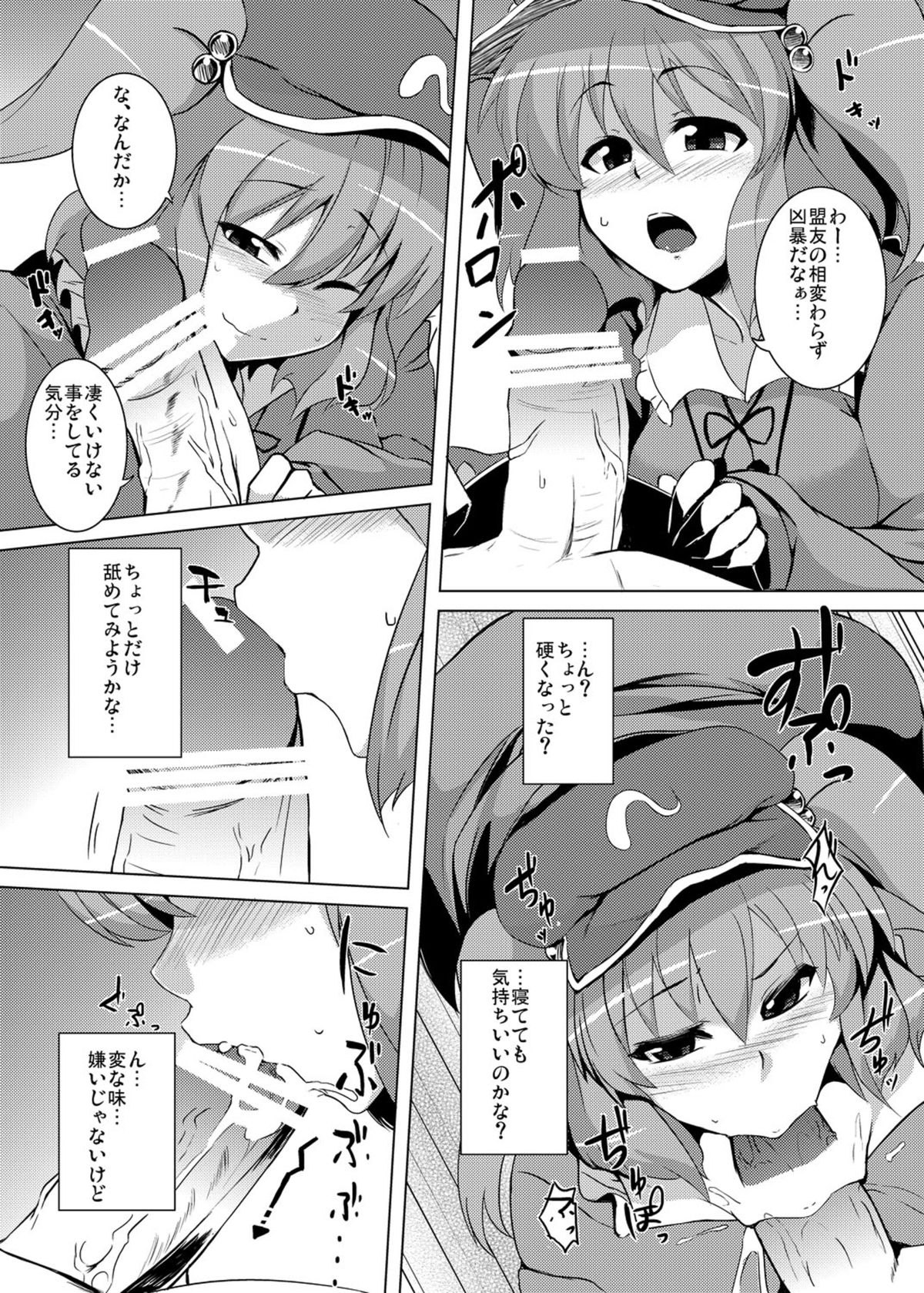 [どりる日和 (冥茶)] にとりのスターチス (東方Project) [DL版]