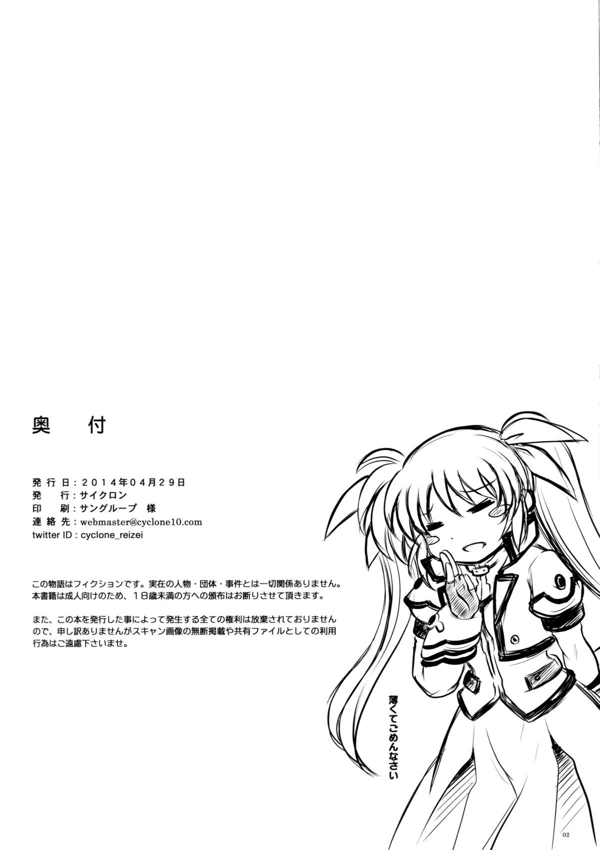 (COMIC1☆8) [サイクロン (和泉 , れいぜい)] ごくうす加筆版 Takamatic After (魔法少女リリカルなのは)
