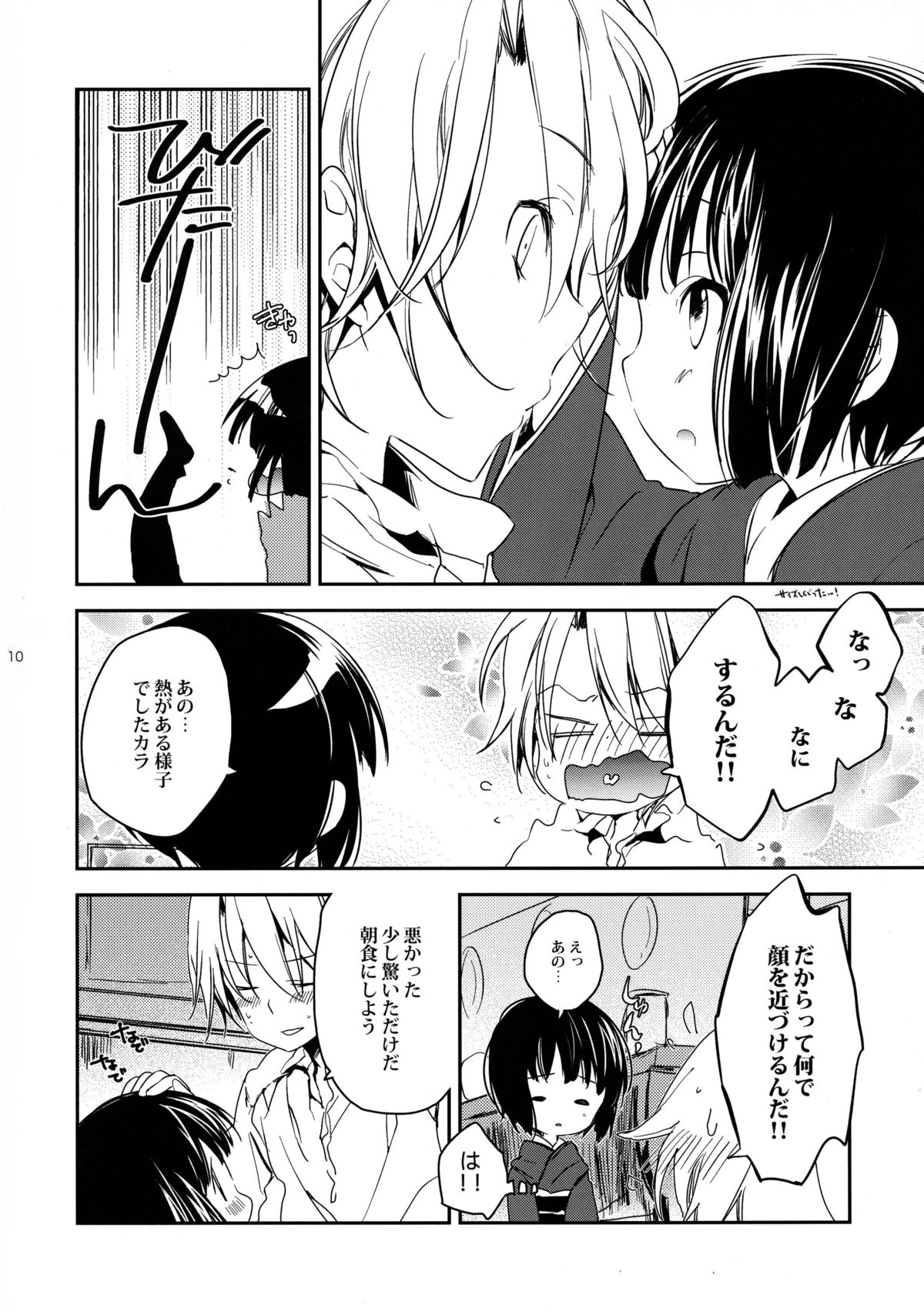 (C77) [スターチス (百合原明)] UN REVE (異国迷路のクロワーゼ)